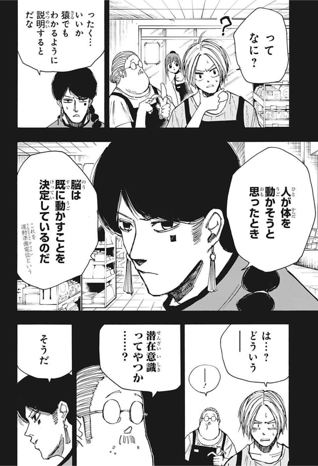 SAKAMOTO-サカモト- 第41話 - Page 4