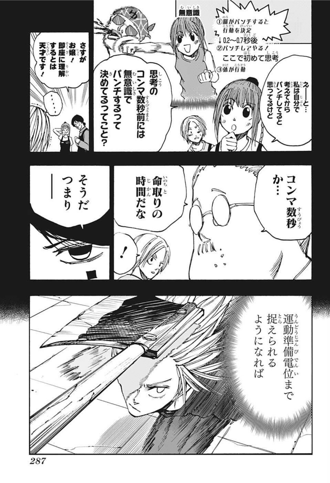 SAKAMOTO-サカモト- 第41話 - Page 6