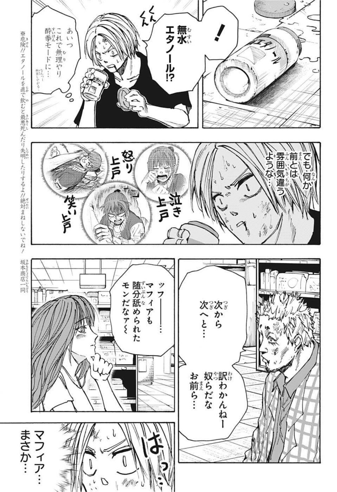 SAKAMOTO-サカモト- 第41話 - Page 11