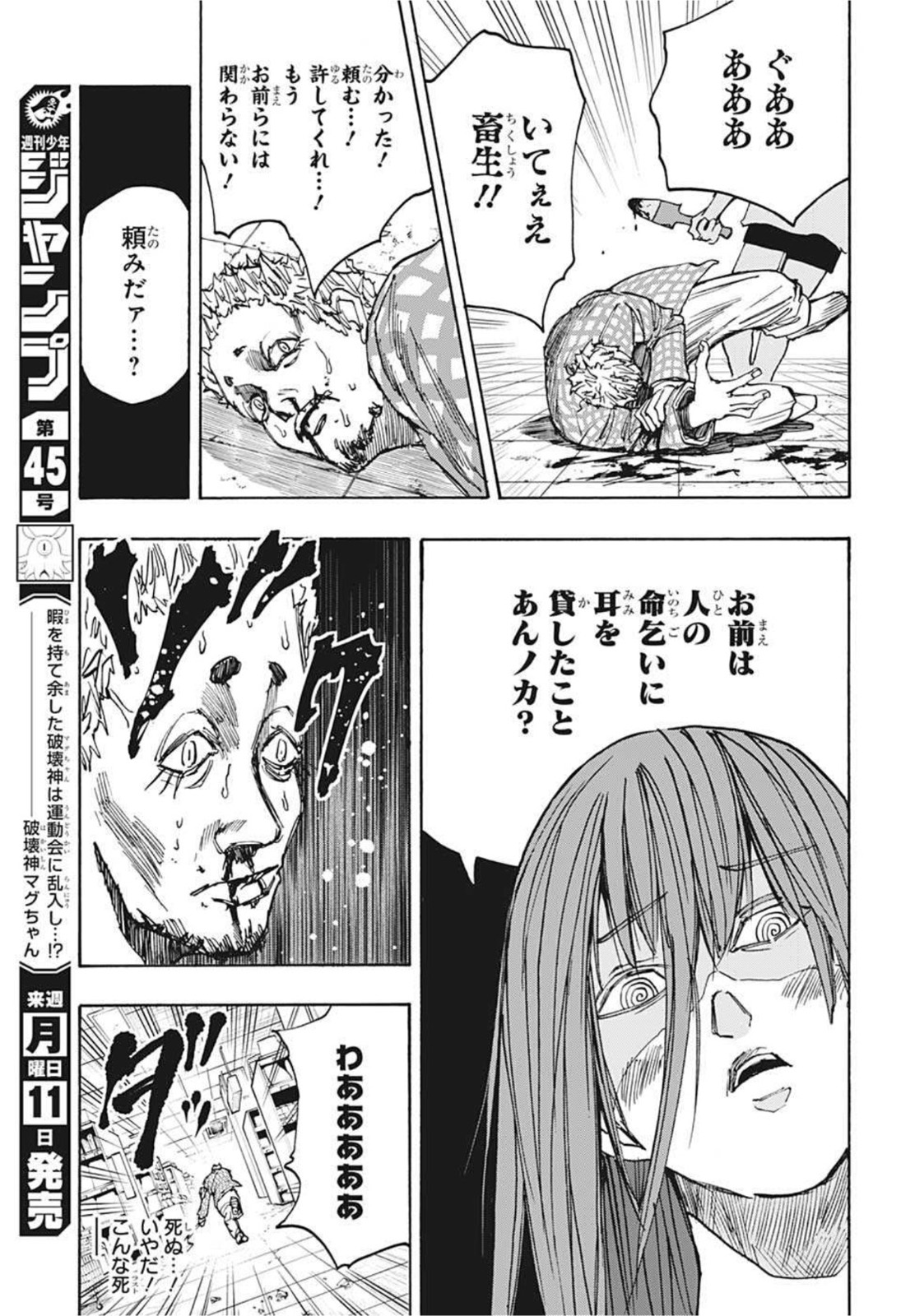 SAKAMOTO-サカモト- 第41話 - Page 16