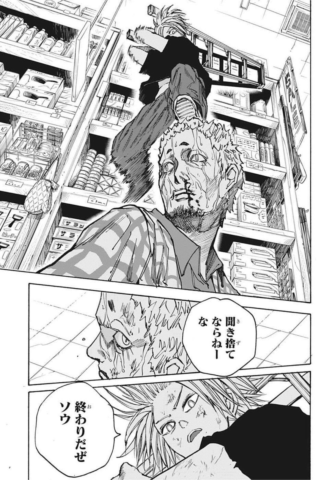SAKAMOTO-サカモト- 第41話 - Page 17