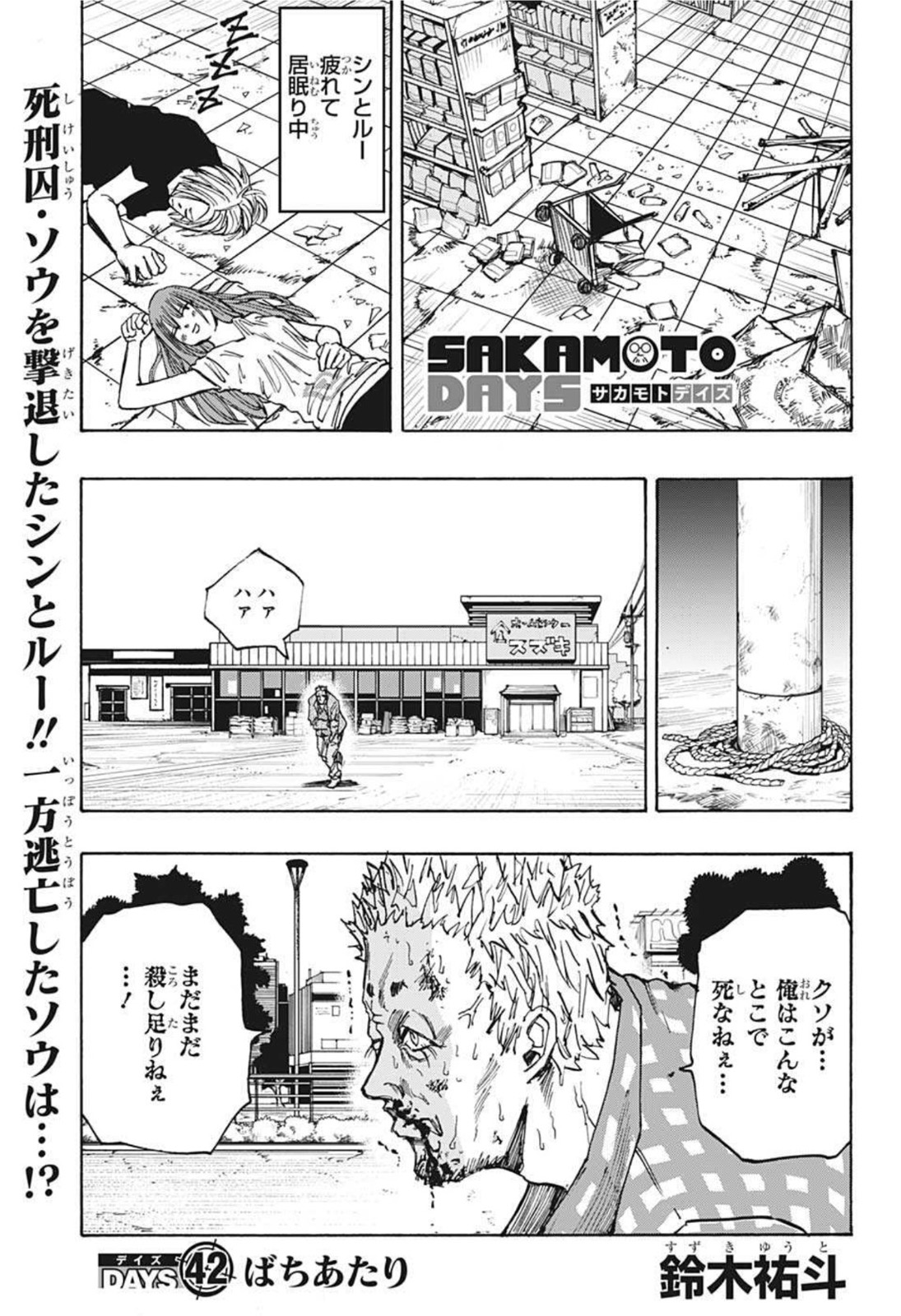 SAKAMOTO-サカモト- 第42話 - Page 1