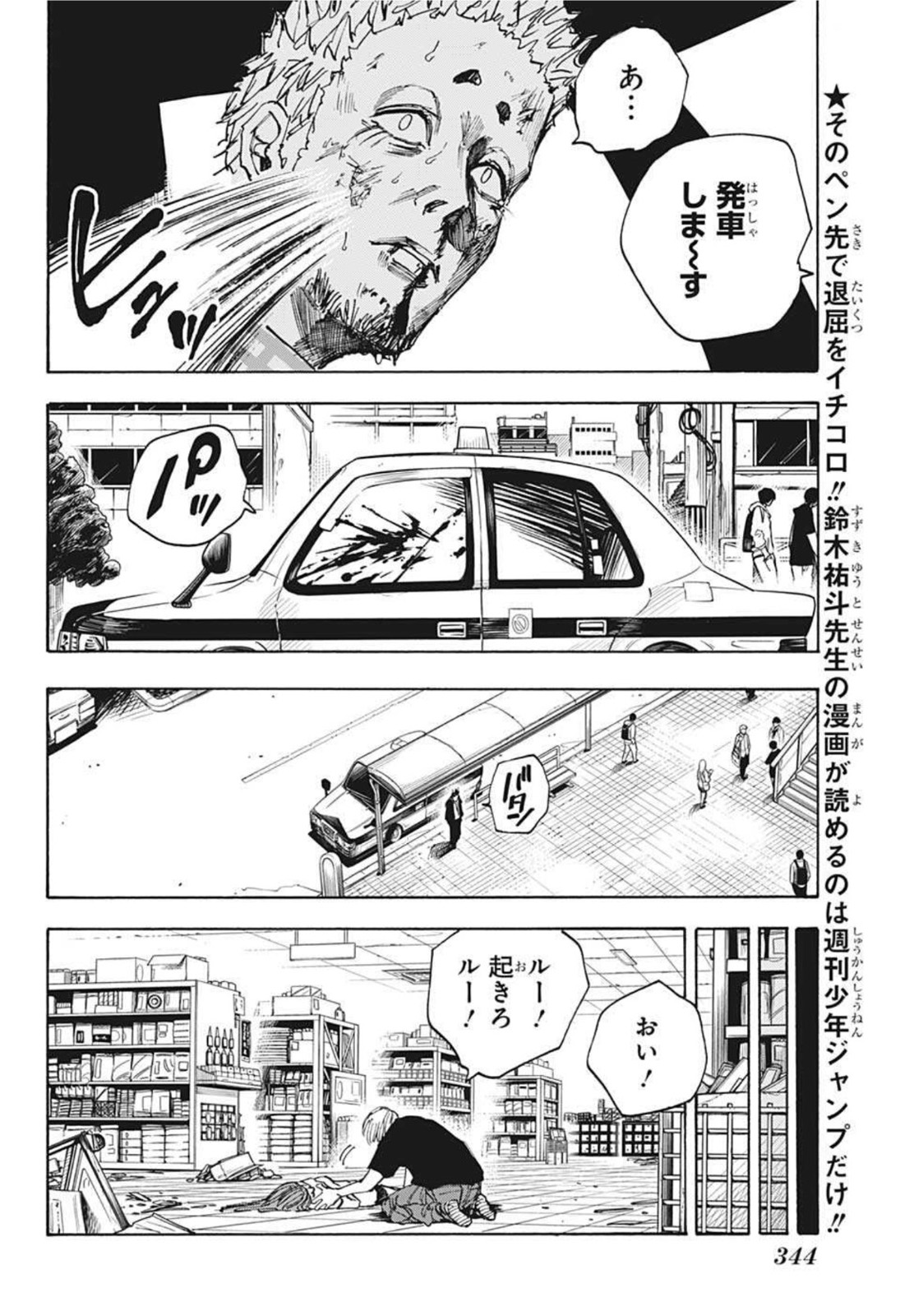SAKAMOTO-サカモト- 第42話 - Page 4