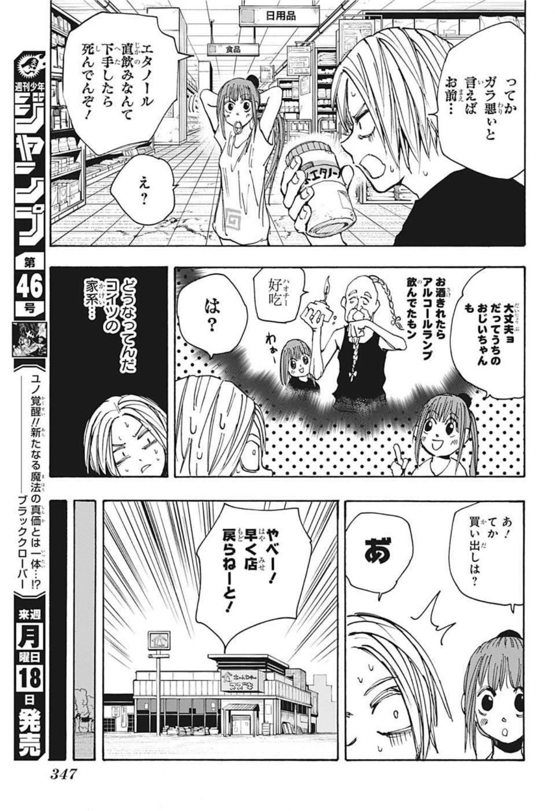 SAKAMOTO-サカモト- 第42話 - Page 8