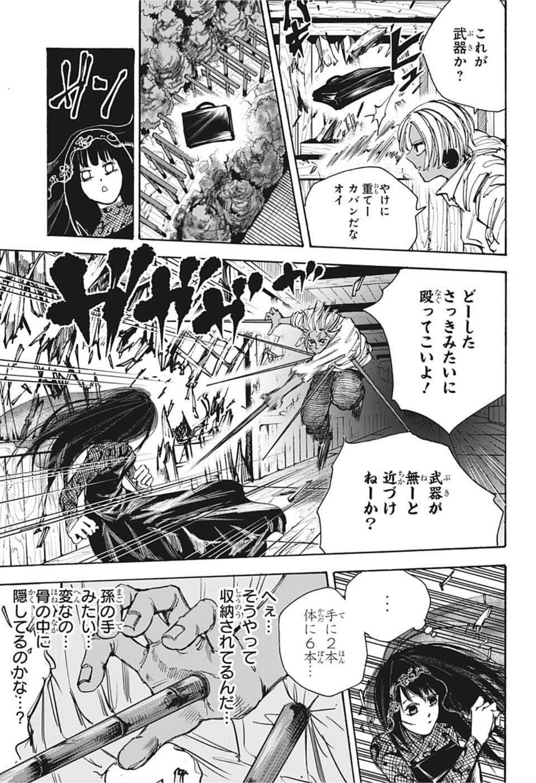 SAKAMOTO-サカモト- 第43話 - Page 5
