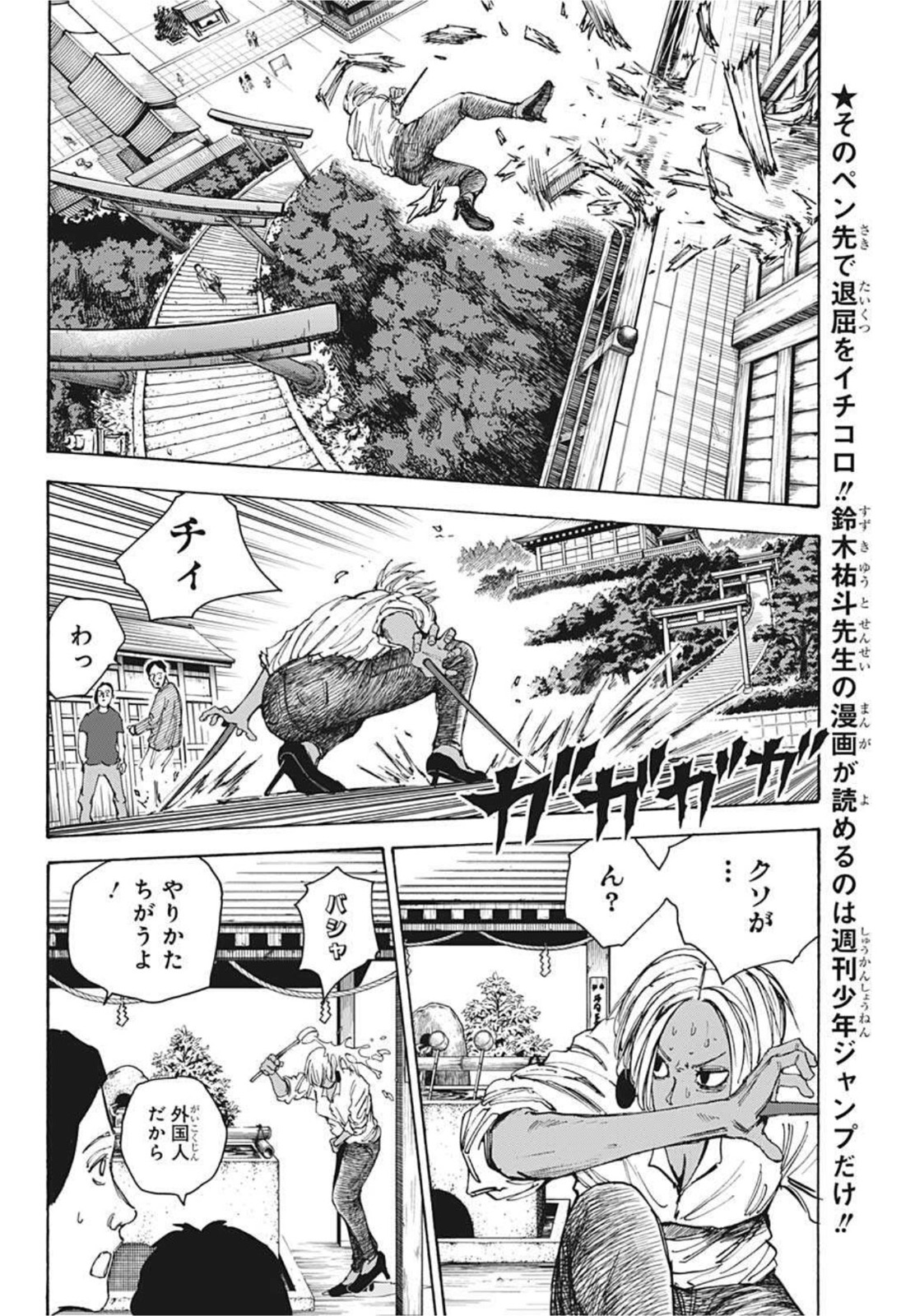 SAKAMOTO-サカモト- 第43話 - Page 9