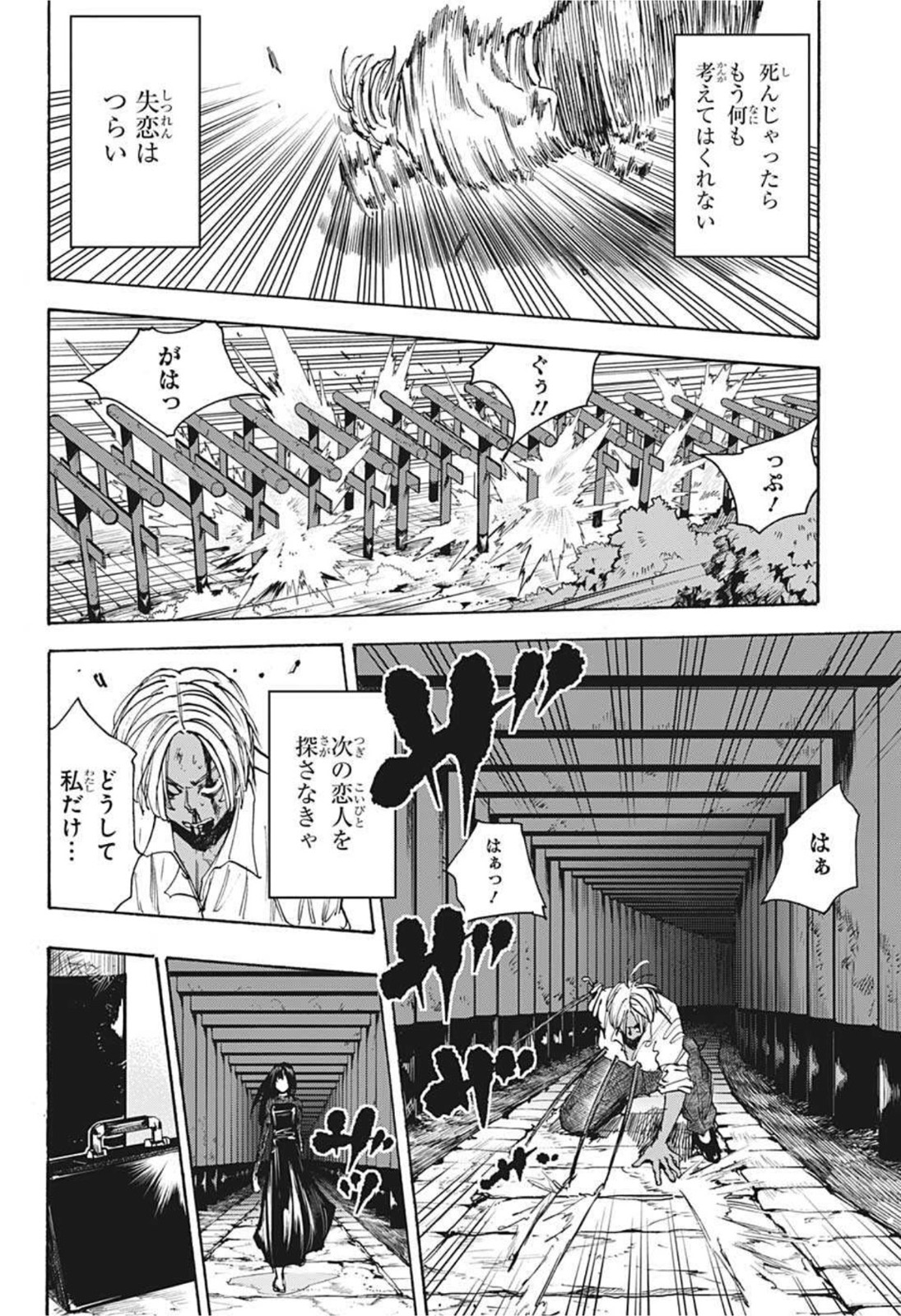 SAKAMOTO-サカモト- 第43話 - Page 14