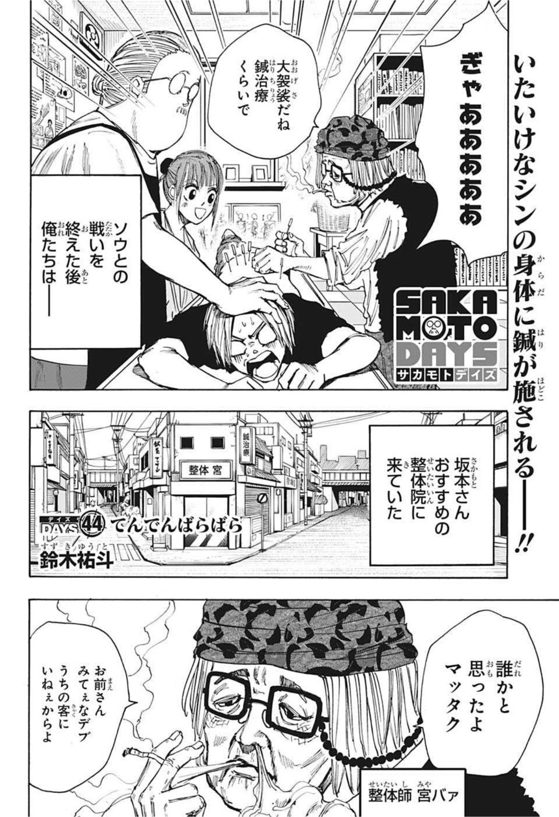 SAKAMOTO-サカモト- 第44話 - Page 3