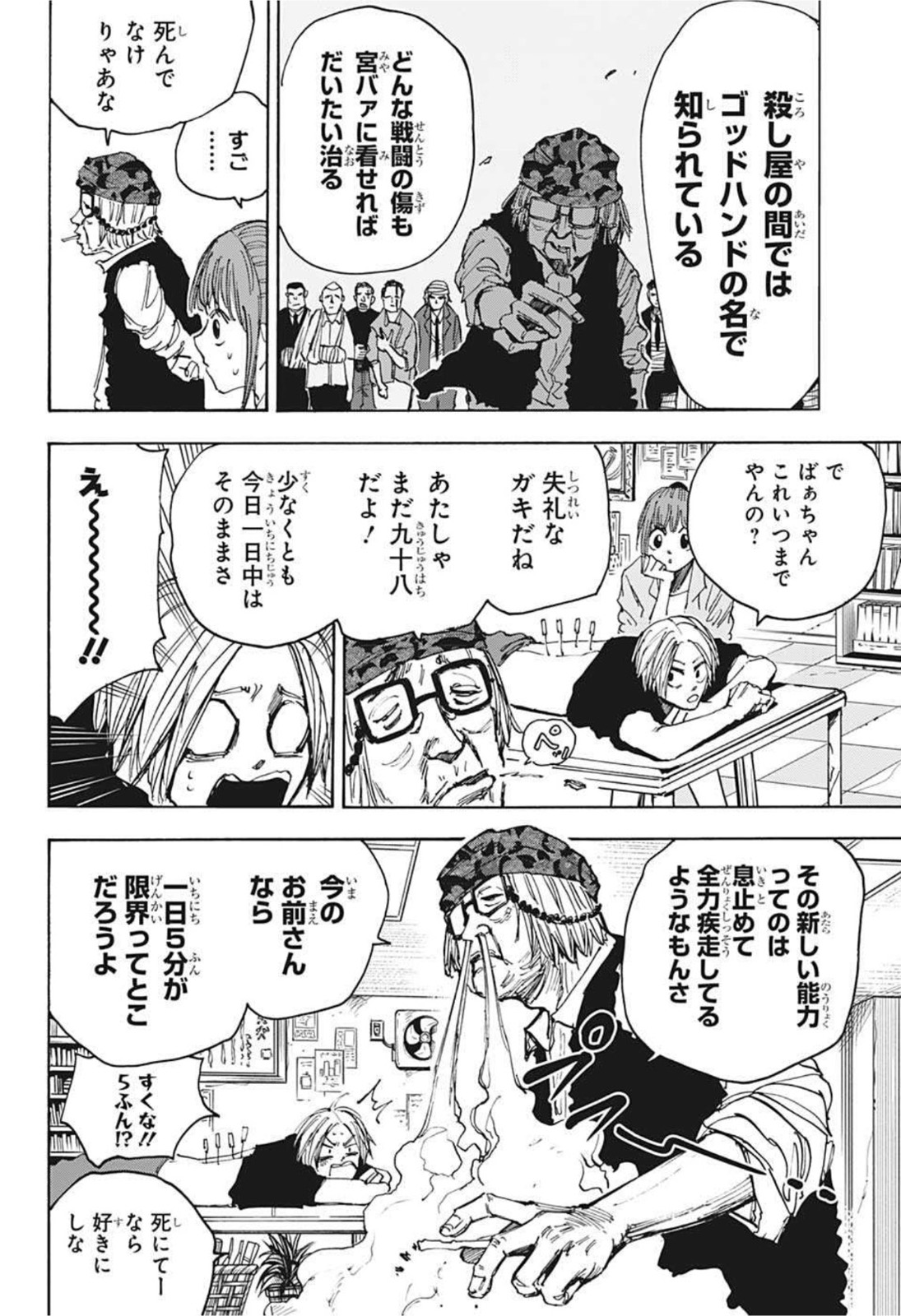 SAKAMOTO-サカモト- 第44話 - Page 4