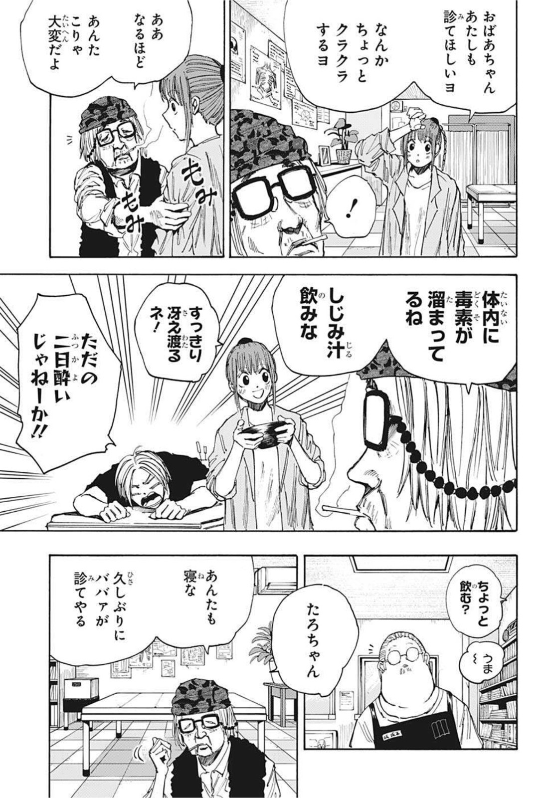 SAKAMOTO-サカモト- 第44話 - Page 5