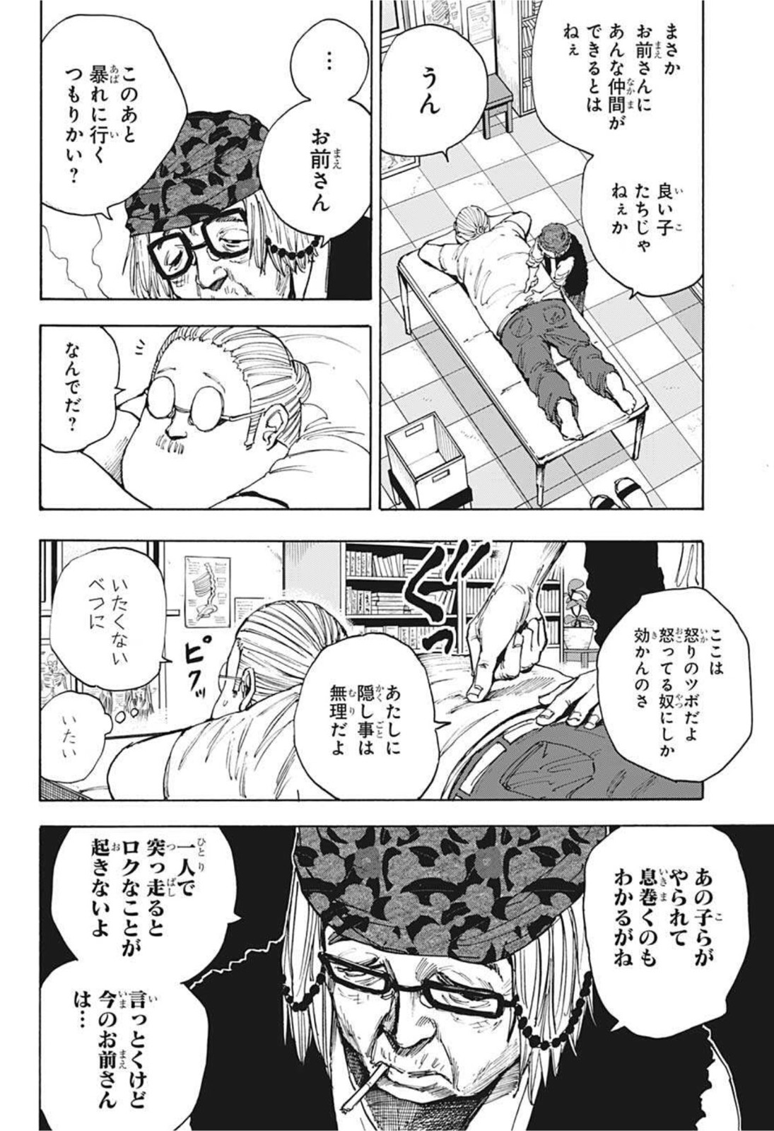 SAKAMOTO-サカモト- 第44話 - Page 7