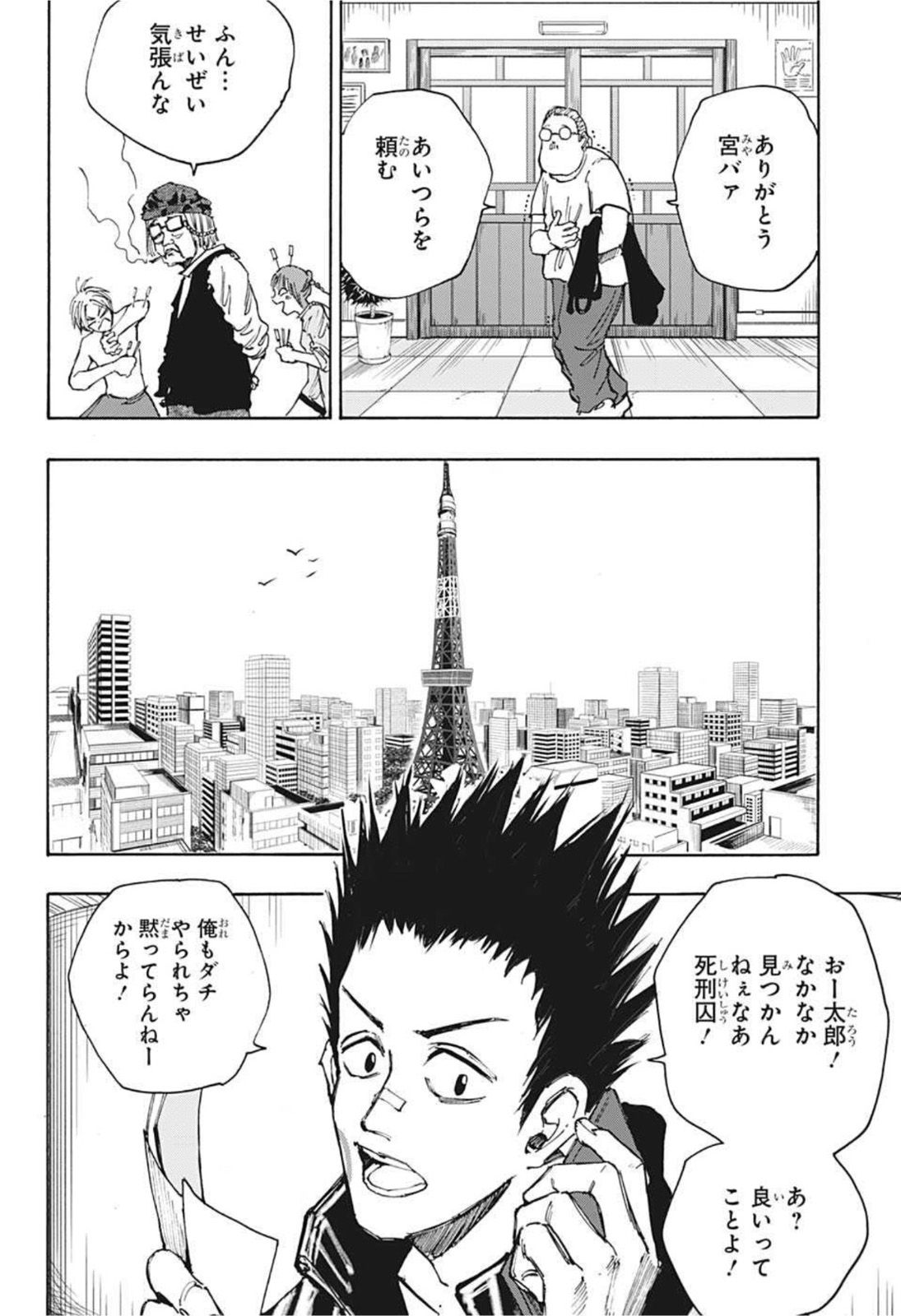 SAKAMOTO-サカモト- 第44話 - Page 9