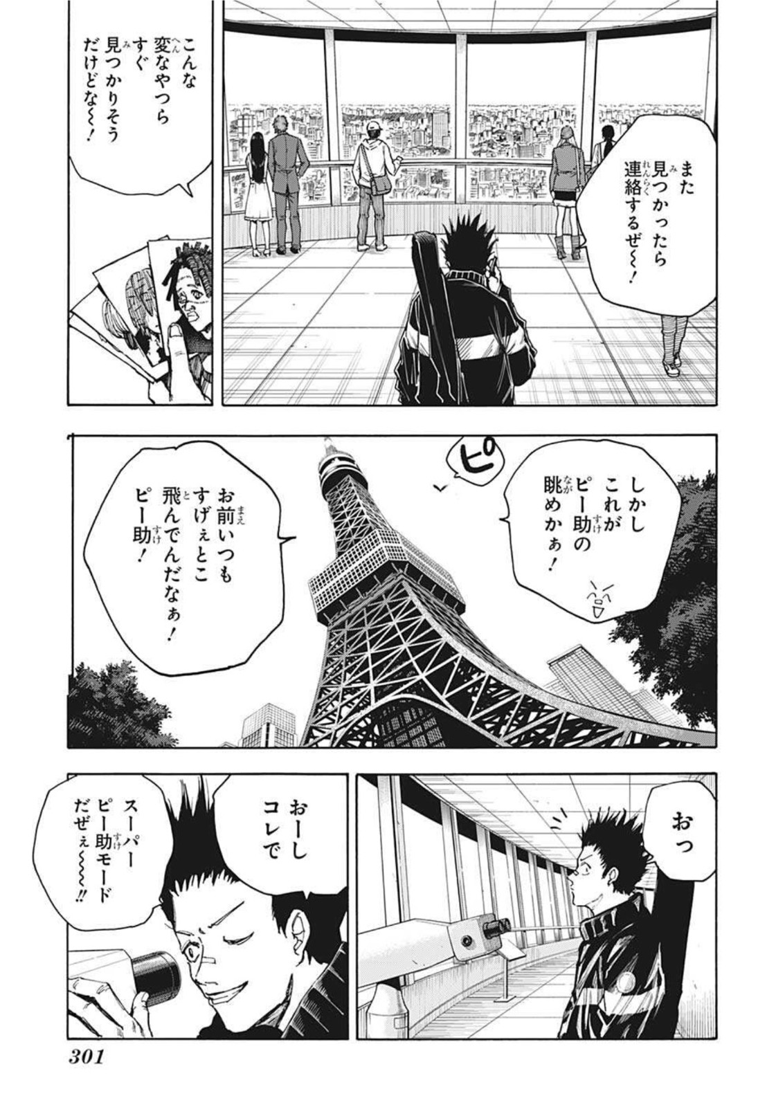 SAKAMOTO-サカモト- 第44話 - Page 9