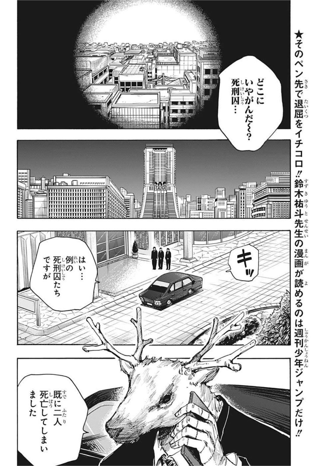 SAKAMOTO-サカモト- 第44話 - Page 11