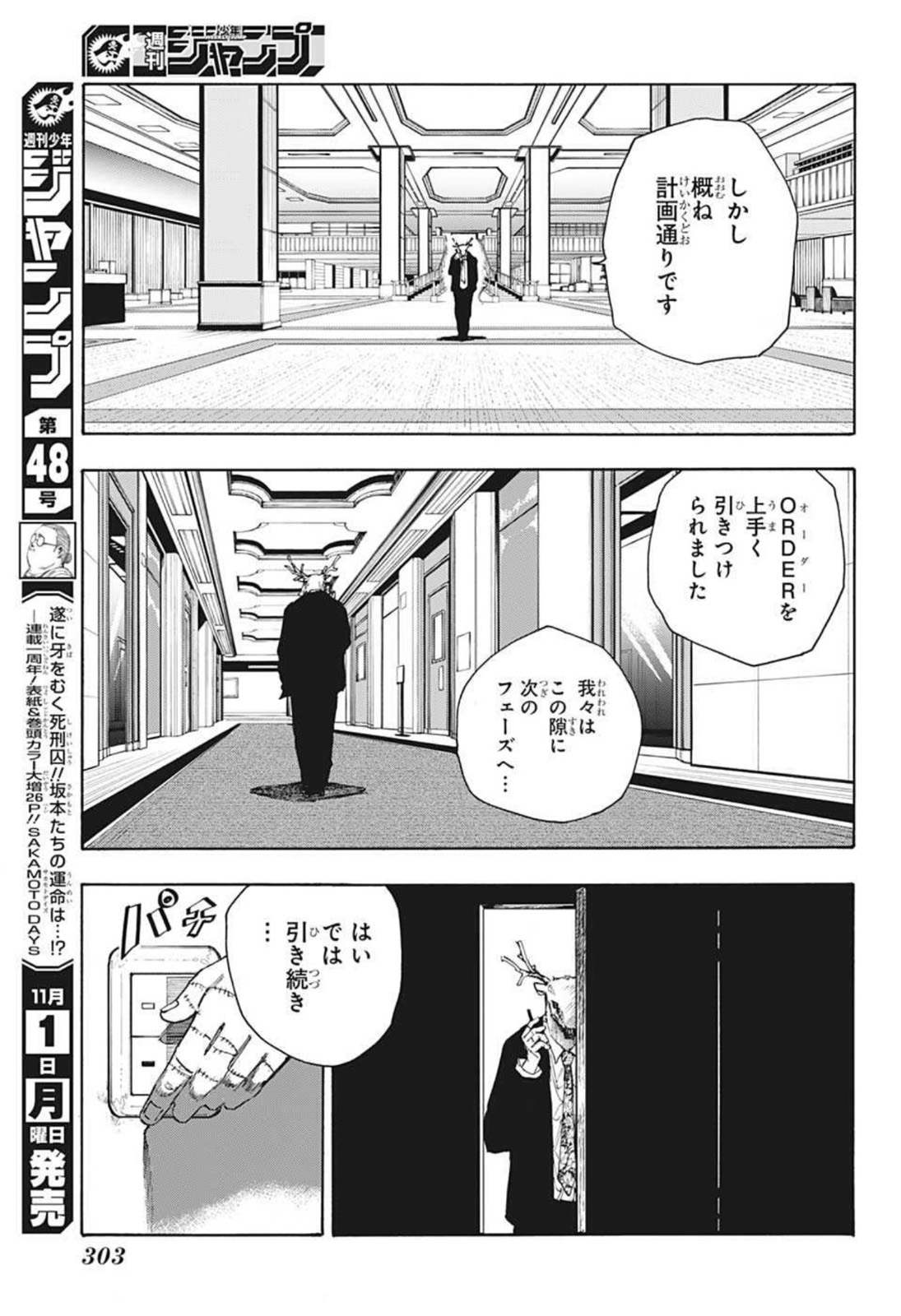 SAKAMOTO-サカモト- 第44話 - Page 11