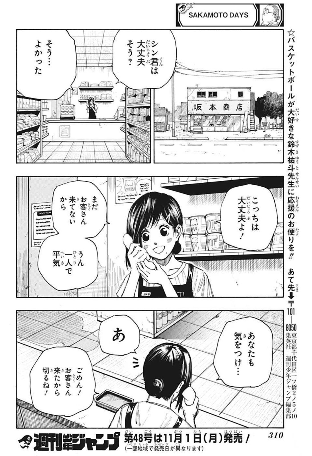 SAKAMOTO-サカモト- 第44話 - Page 19