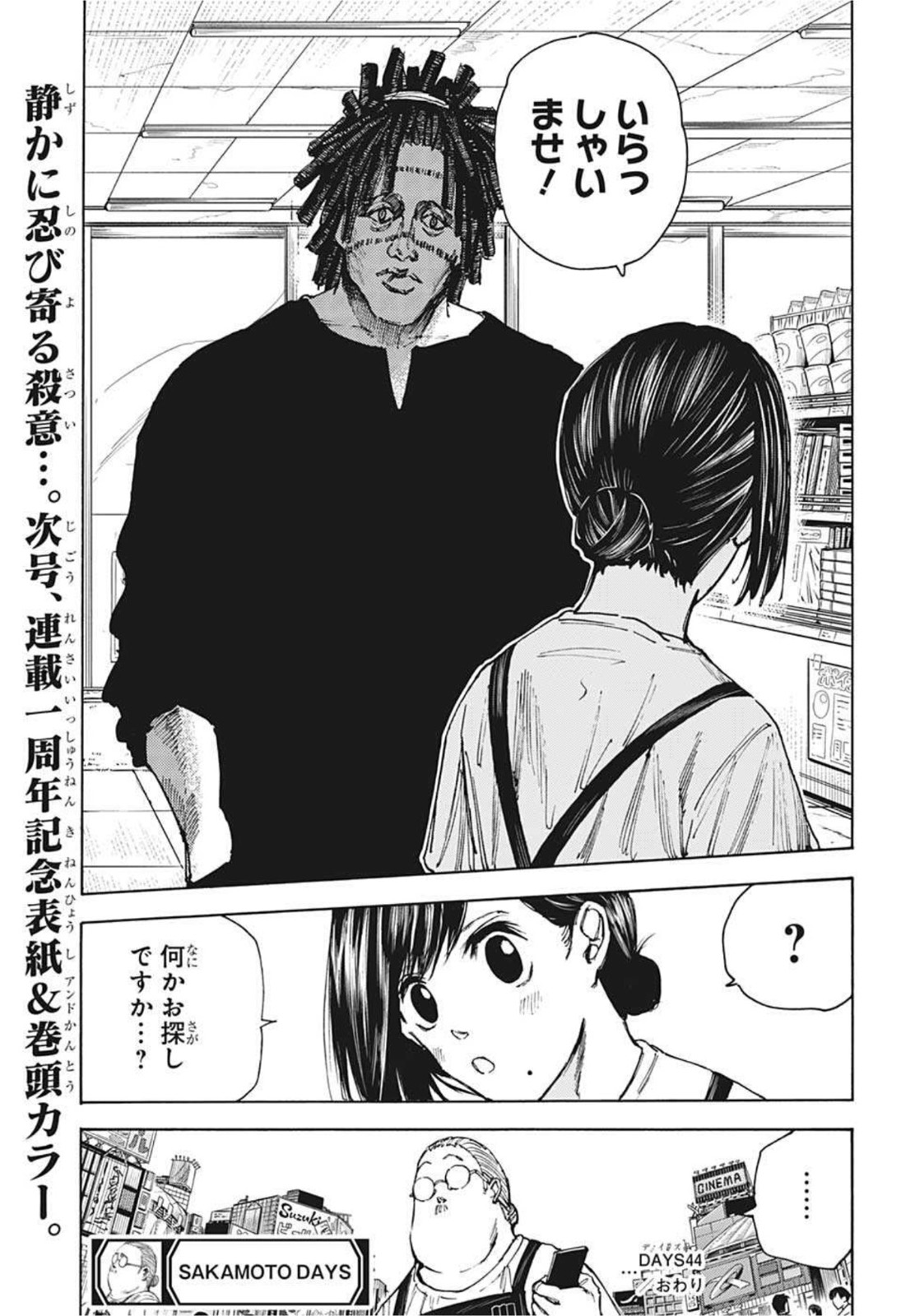 SAKAMOTO-サカモト- 第44話 - Page 19