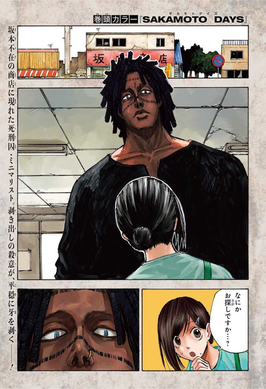 SAKAMOTO-サカモト- 第45話 - Page 1
