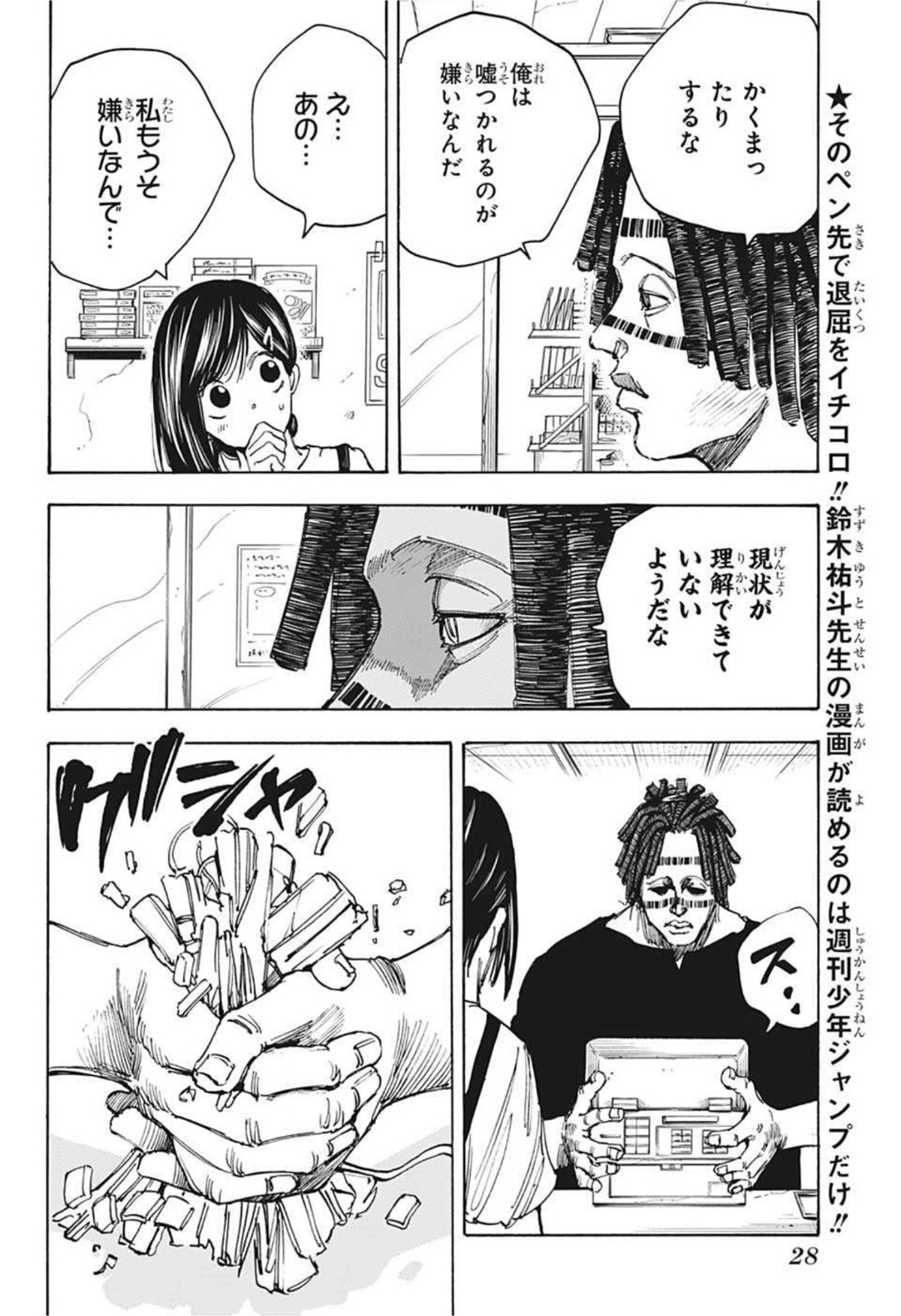 SAKAMOTO-サカモト- 第45話 - Page 5