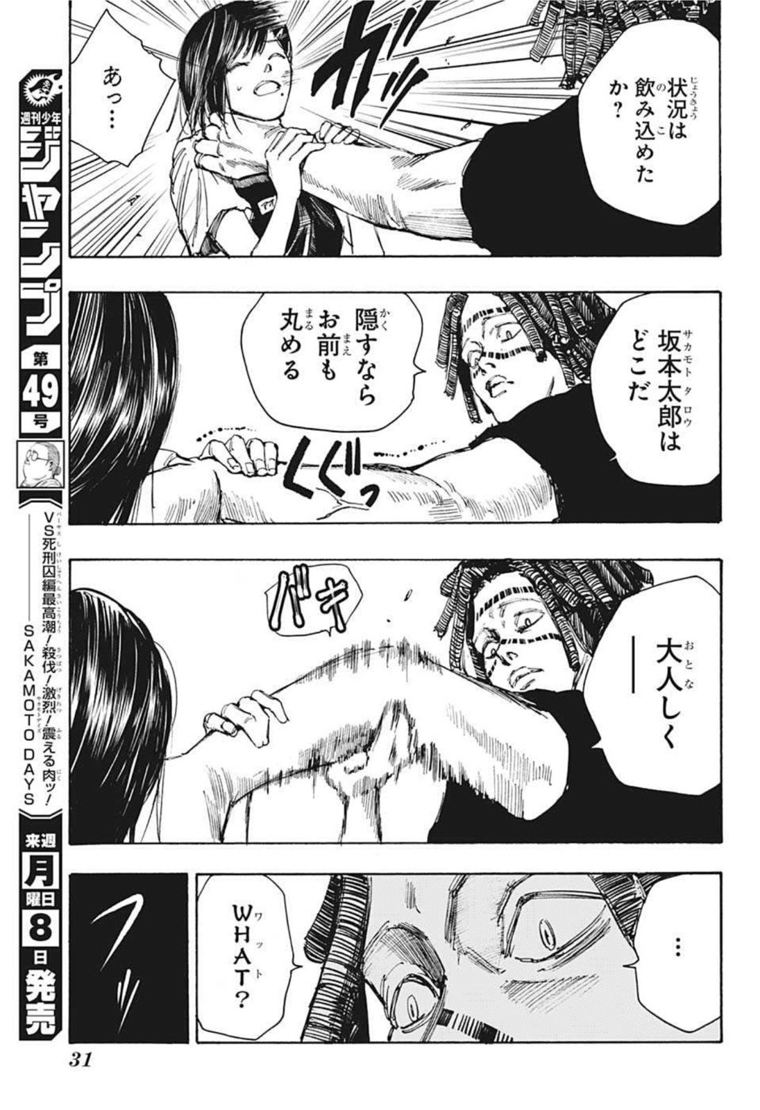 SAKAMOTO-サカモト- 第45話 - Page 8