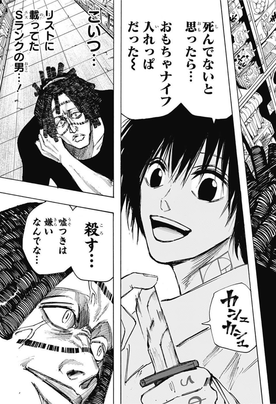 SAKAMOTO-サカモト- 第45話 - Page 12