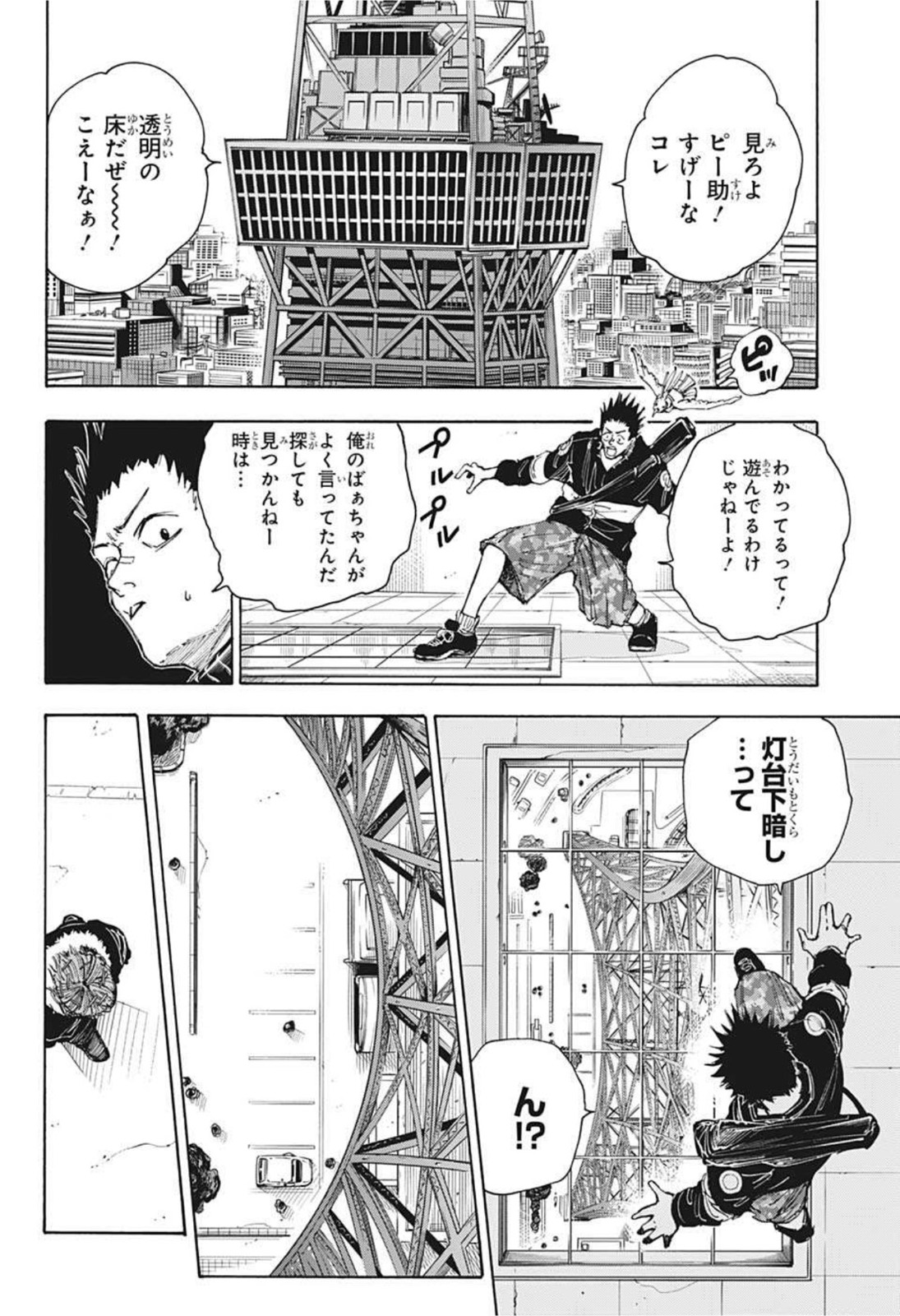 SAKAMOTO-サカモト- 第45話 - Page 15