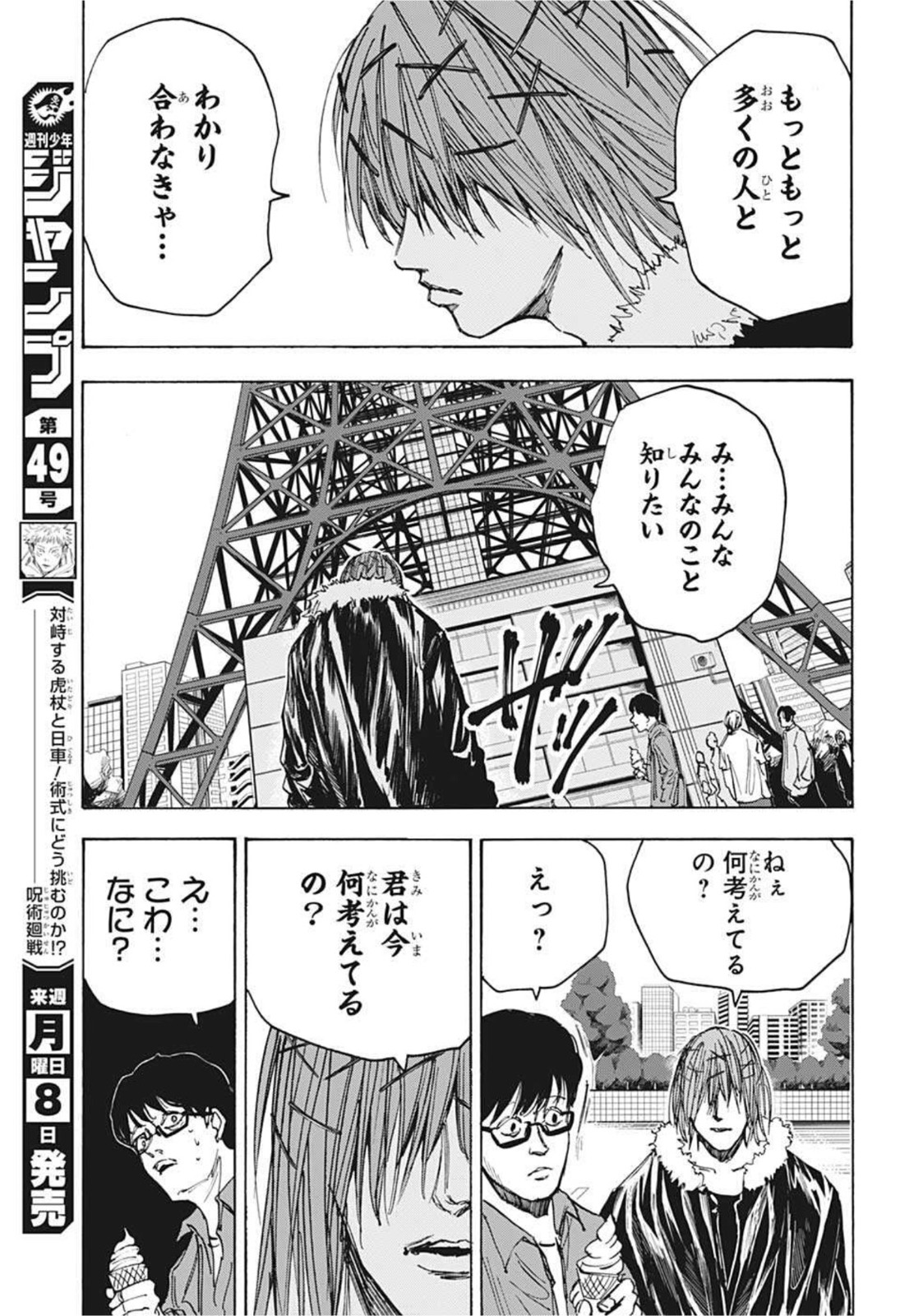 SAKAMOTO-サカモト- 第45話 - Page 16