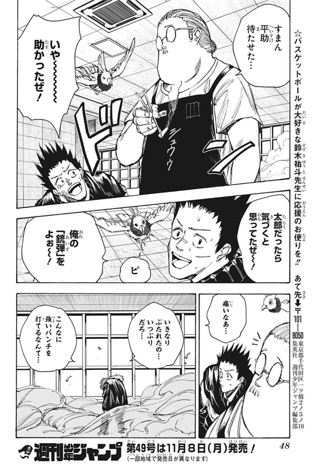 SAKAMOTO-サカモト- 第45話 - Page 25