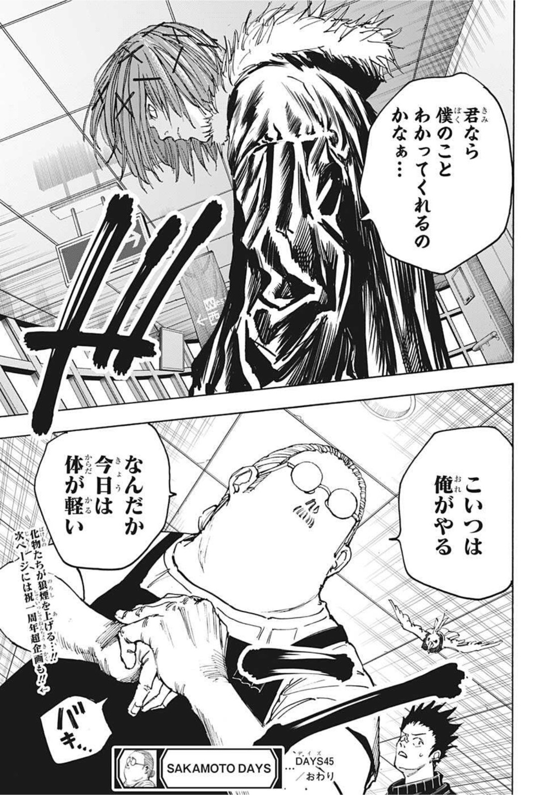 SAKAMOTO-サカモト- 第45話 - Page 26