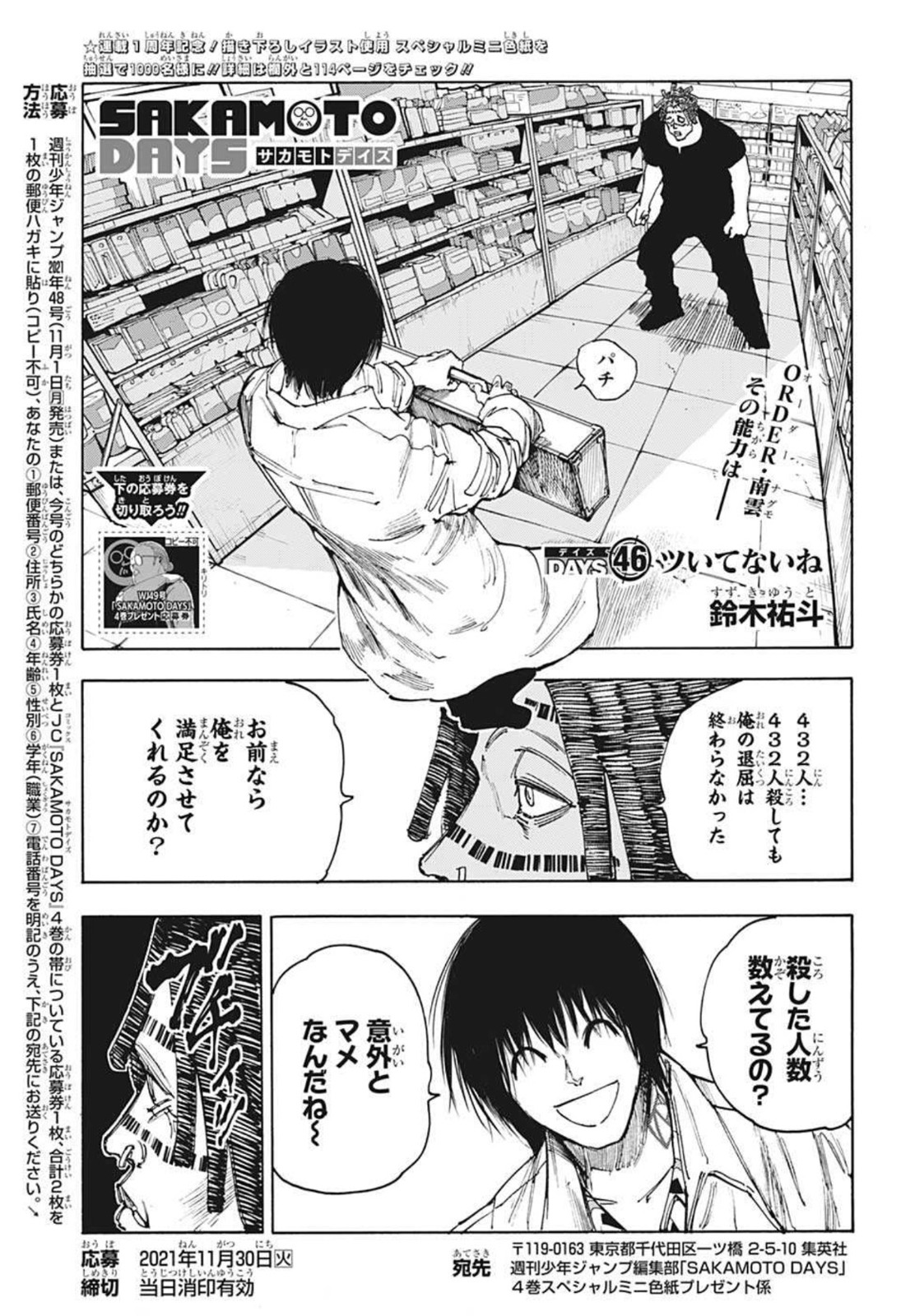 SAKAMOTO-サカモト- 第46話 - Page 2