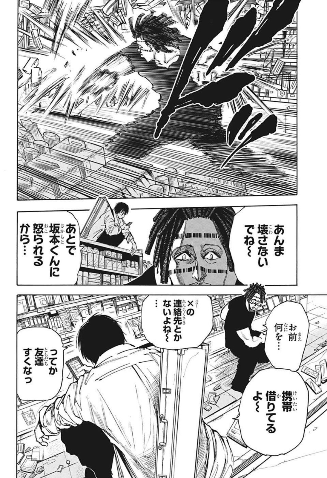 SAKAMOTO-サカモト- 第46話 - Page 3