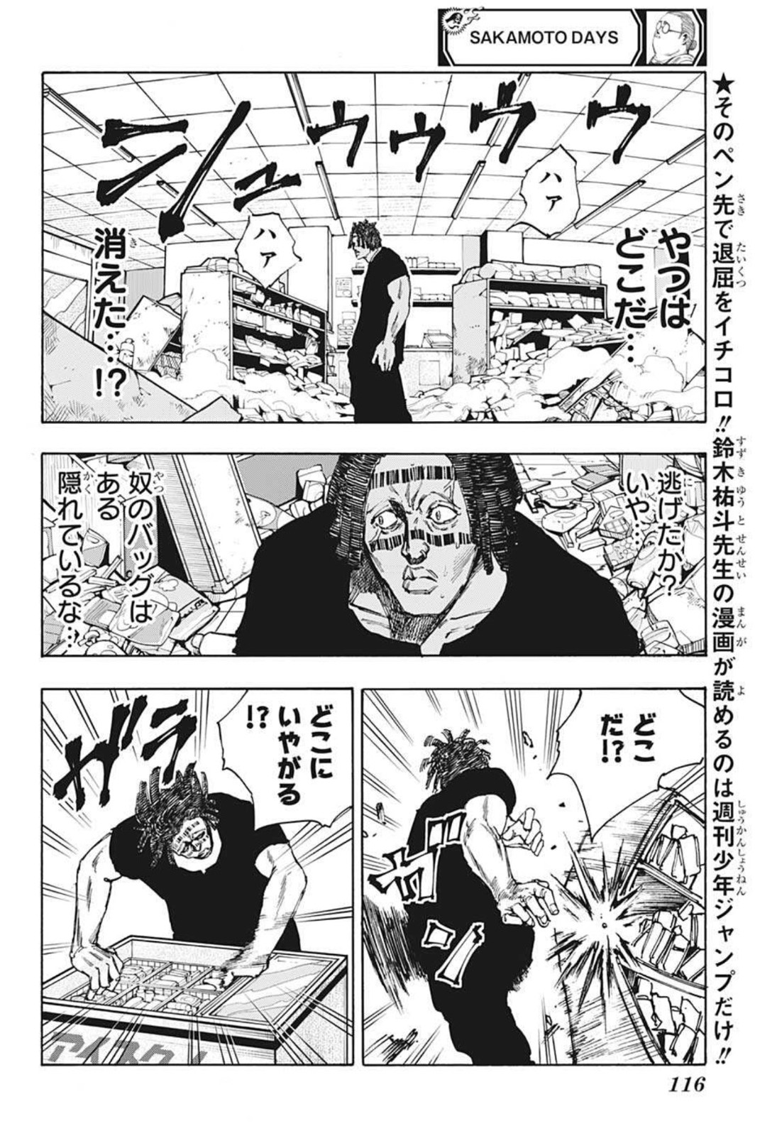 SAKAMOTO-サカモト- 第46話 - Page 6