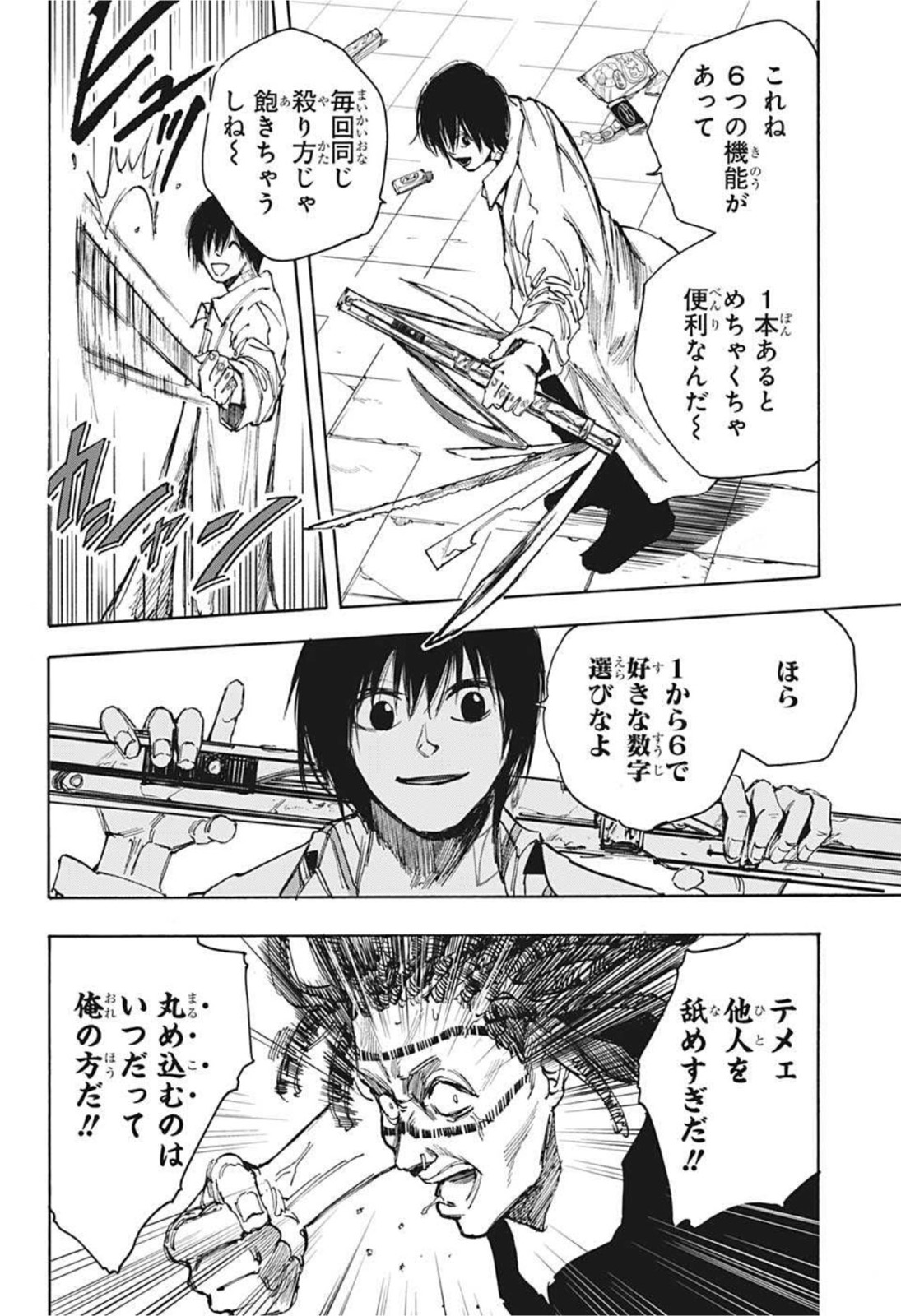 SAKAMOTO-サカモト- 第46話 - Page 12