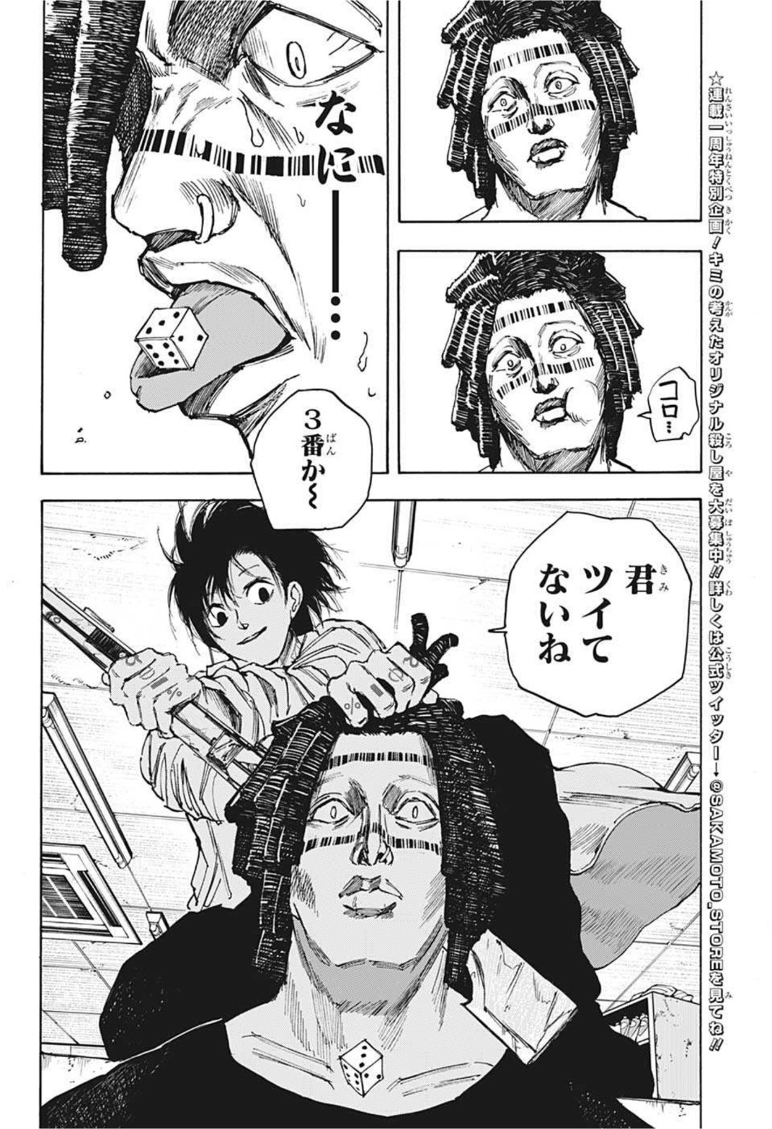 SAKAMOTO-サカモト- 第46話 - Page 14