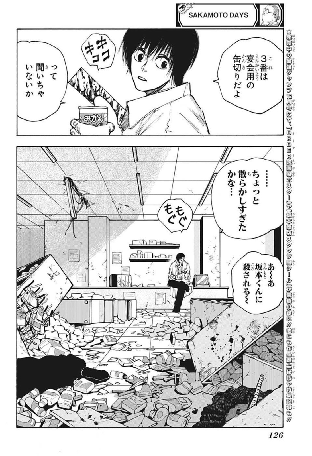 SAKAMOTO-サカモト- 第46話 - Page 16