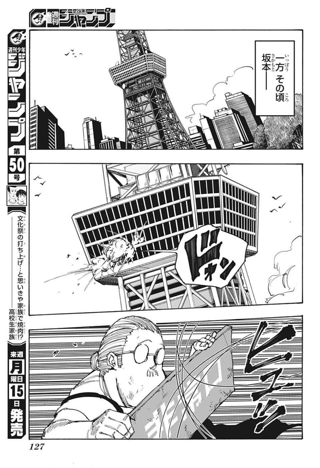 SAKAMOTO-サカモト- 第46話 - Page 17