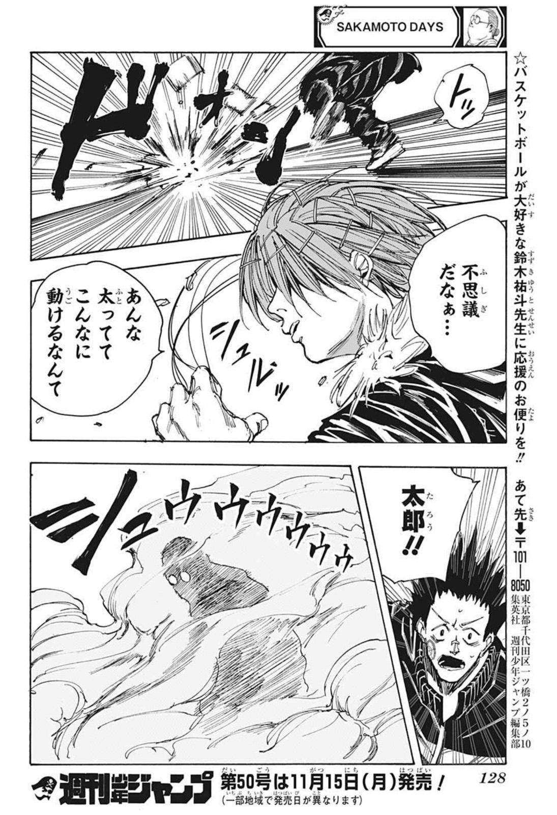 SAKAMOTO-サカモト- 第46話 - Page 18