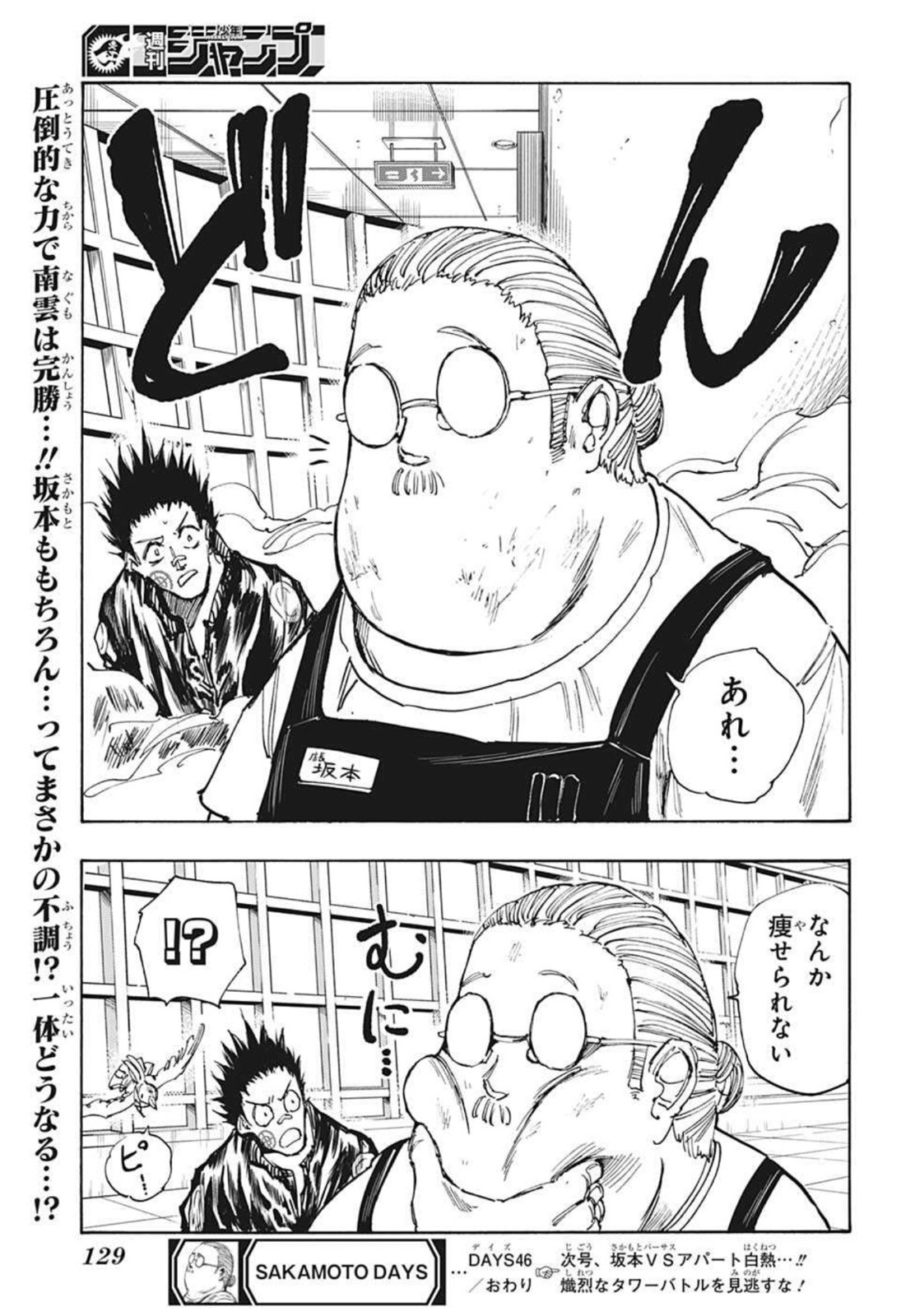 SAKAMOTO-サカモト- 第46話 - Page 19