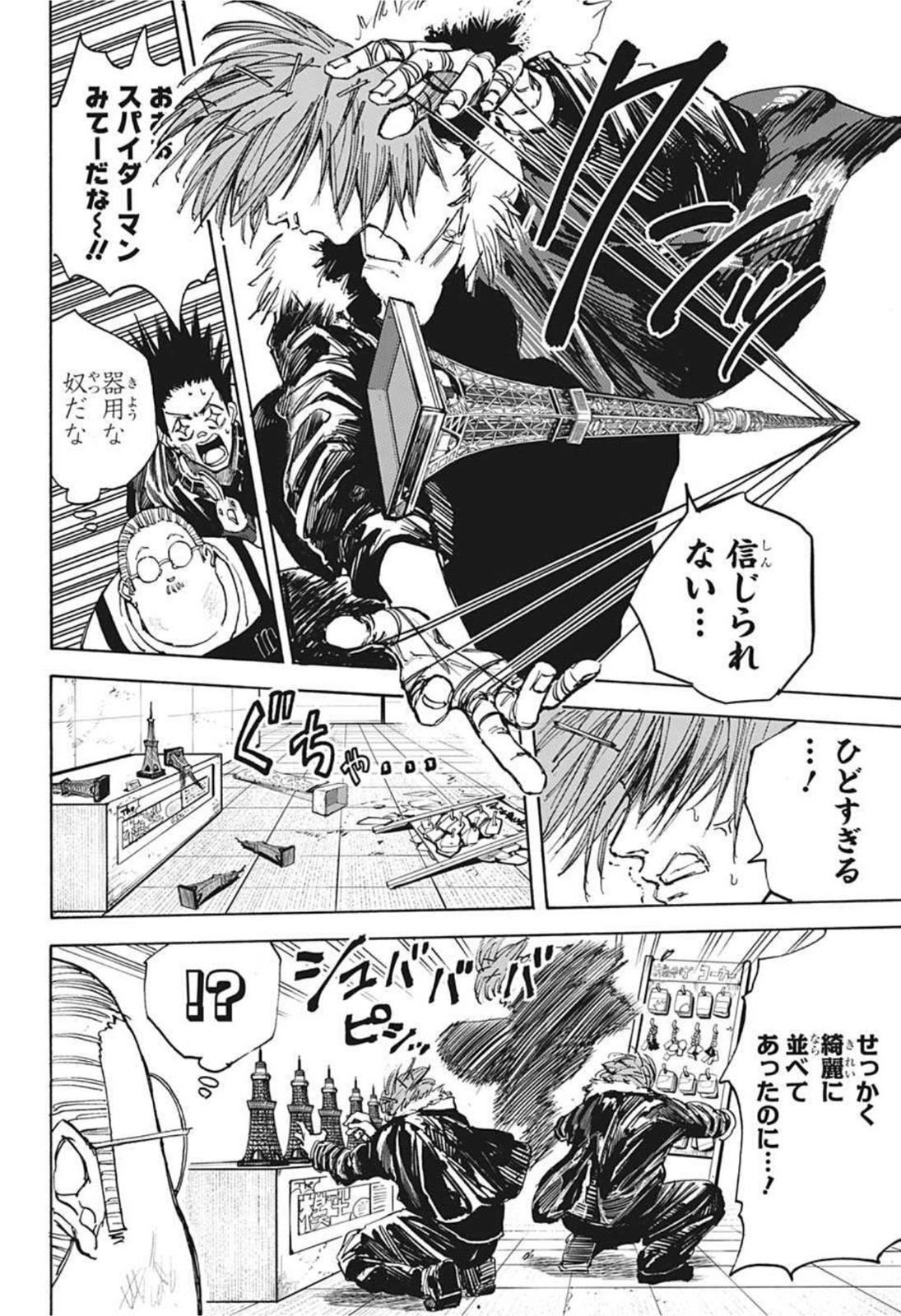 SAKAMOTO-サカモト- 第47話 - Page 4