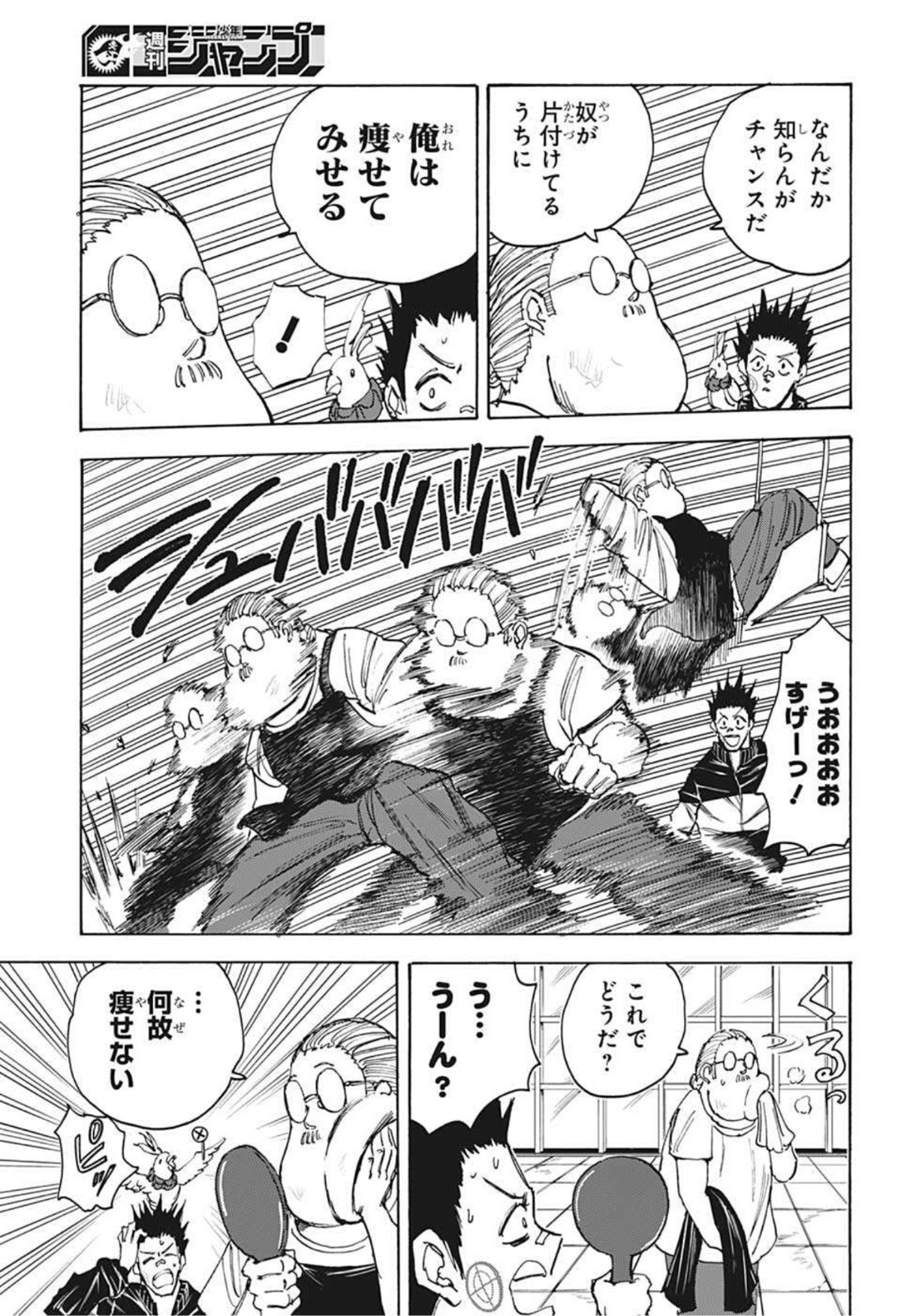 SAKAMOTO-サカモト- 第47話 - Page 5