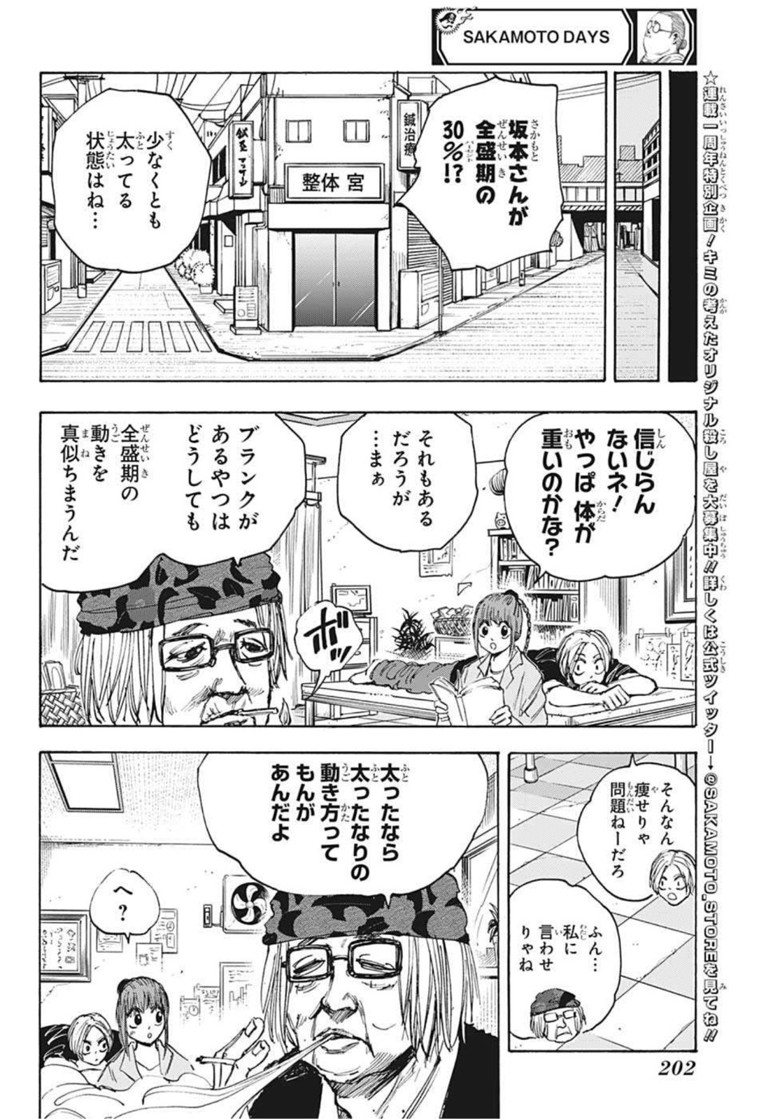 SAKAMOTO-サカモト- 第47話 - Page 9