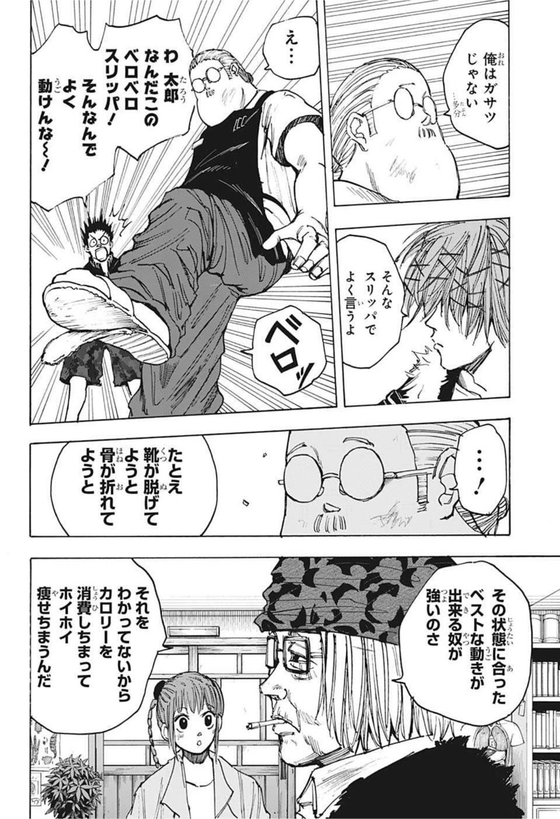 SAKAMOTO-サカモト- 第47話 - Page 11