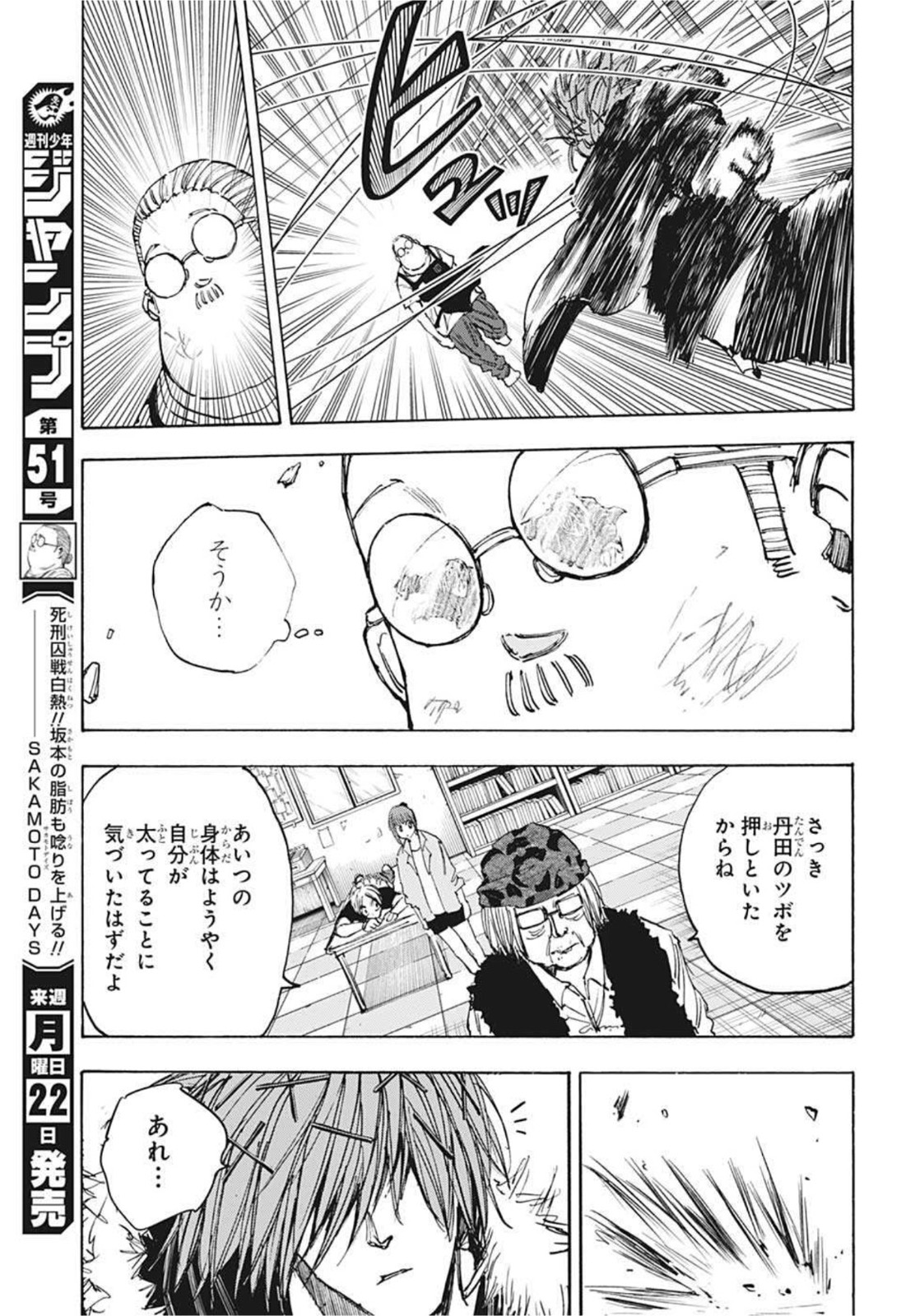 SAKAMOTO-サカモト- 第47話 - Page 11