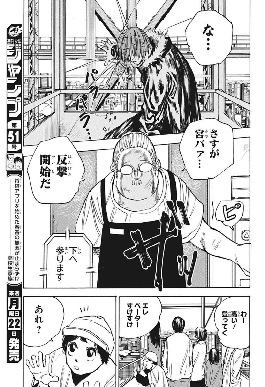 SAKAMOTO-サカモト- 第47話 - Page 13