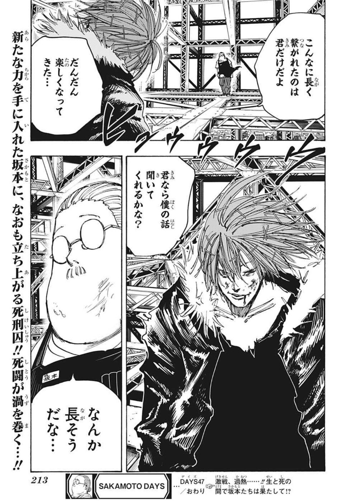SAKAMOTO-サカモト- 第47話 - Page 19