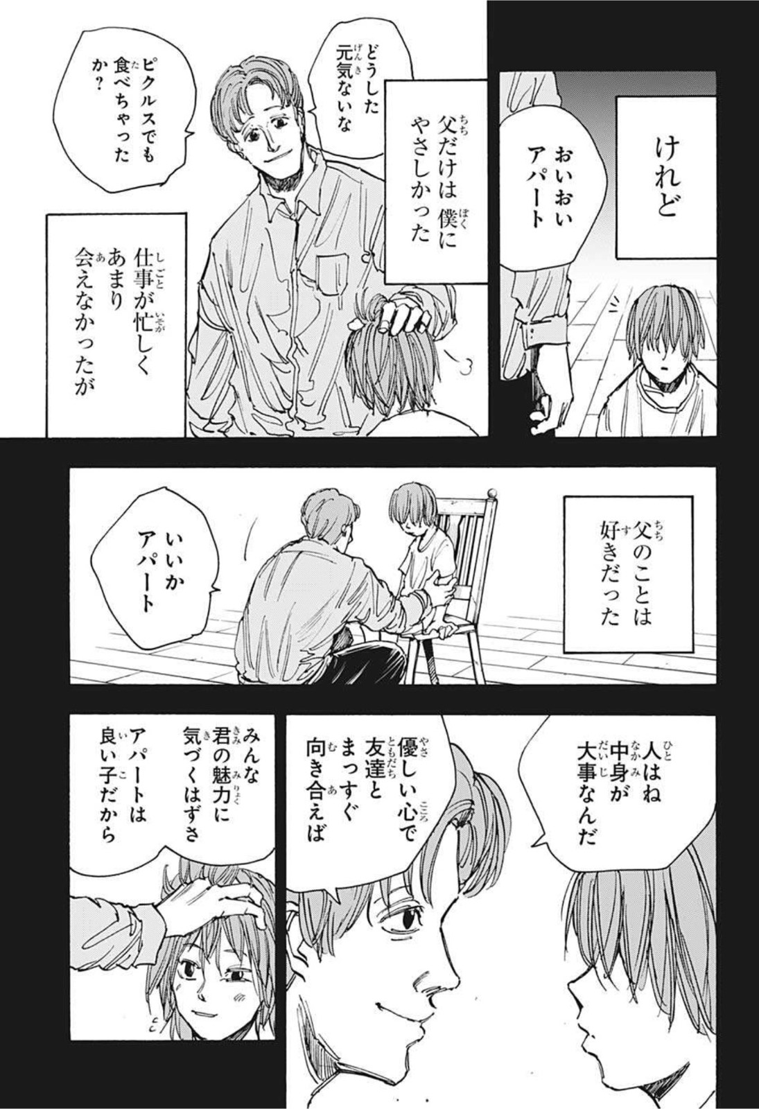 SAKAMOTO-サカモト- 第48話 - Page 6