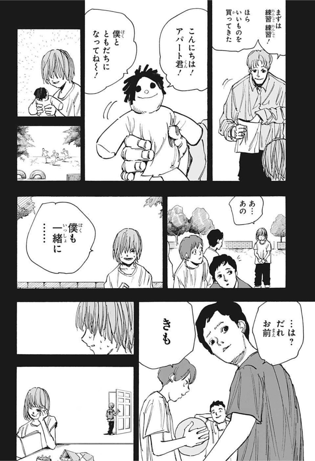 SAKAMOTO-サカモト- 第48話 - Page 7