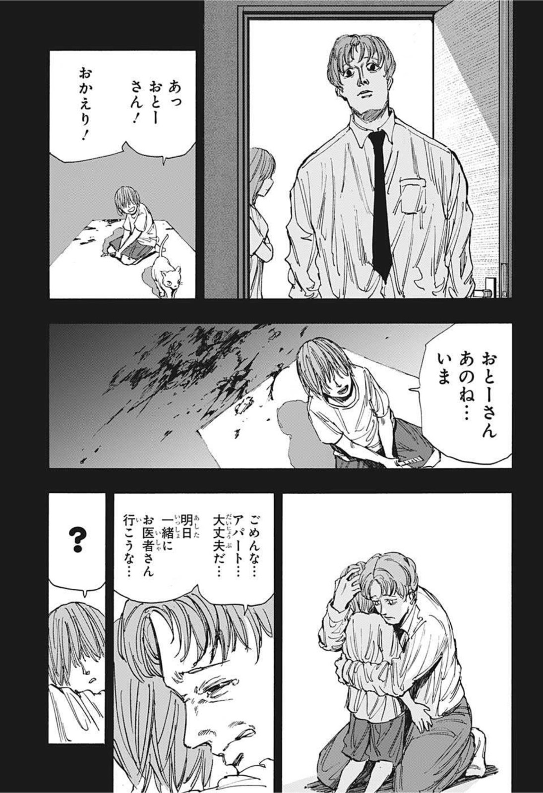 SAKAMOTO-サカモト- 第48話 - Page 9