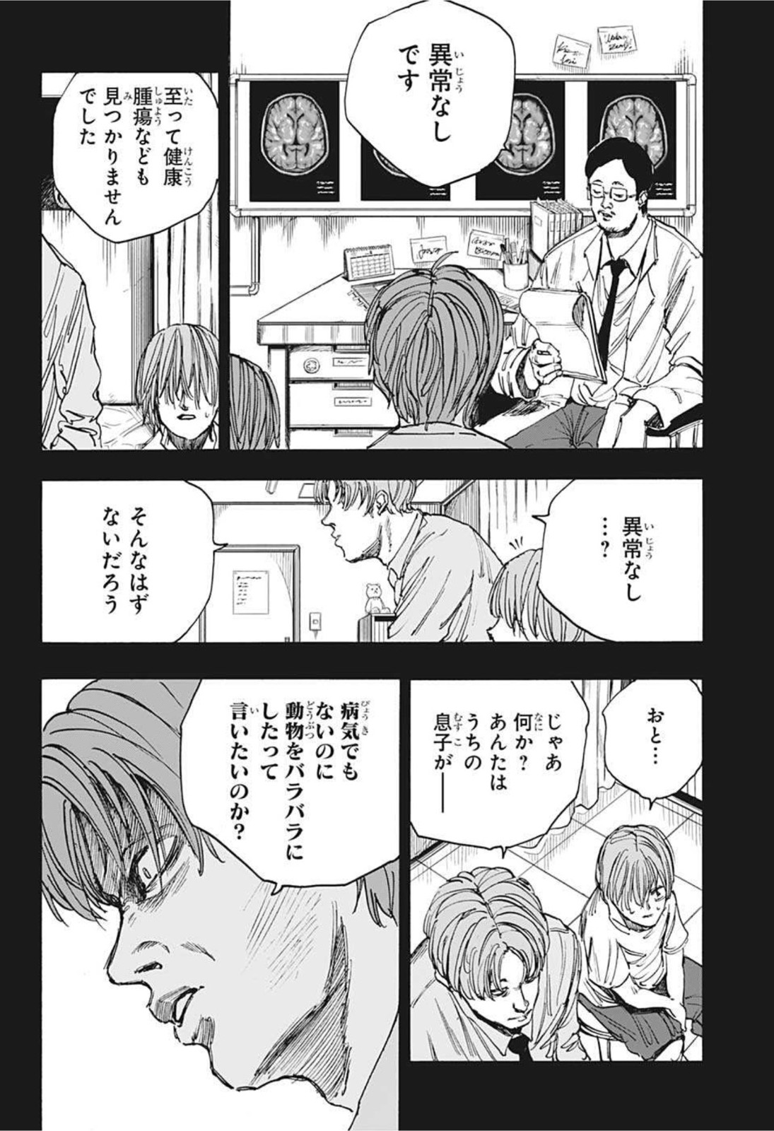 SAKAMOTO-サカモト- 第48話 - Page 10