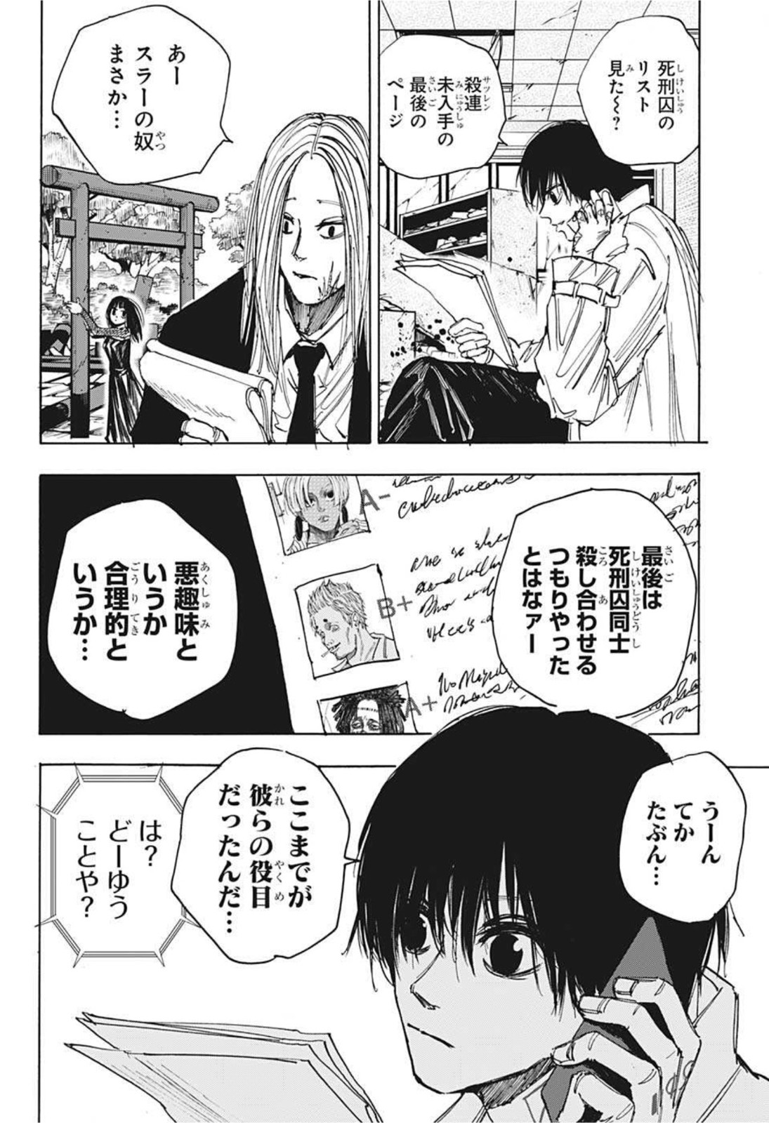 SAKAMOTO-サカモト- 第48話 - Page 16